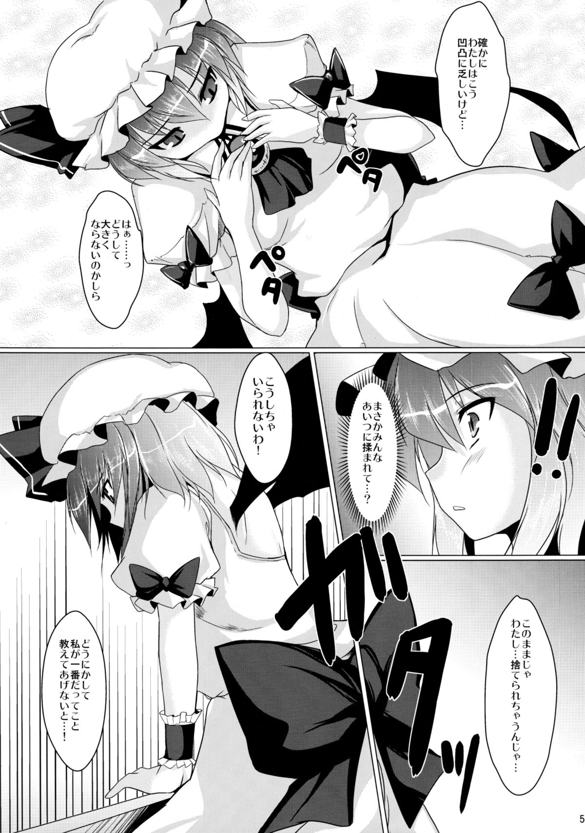 Remilia no Yuuutsu page 4 full