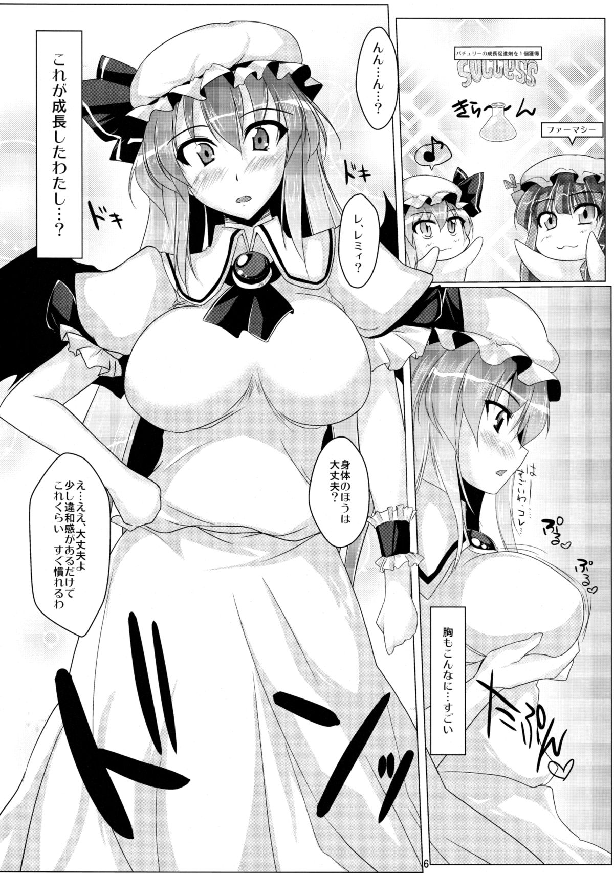 Remilia no Yuuutsu page 5 full