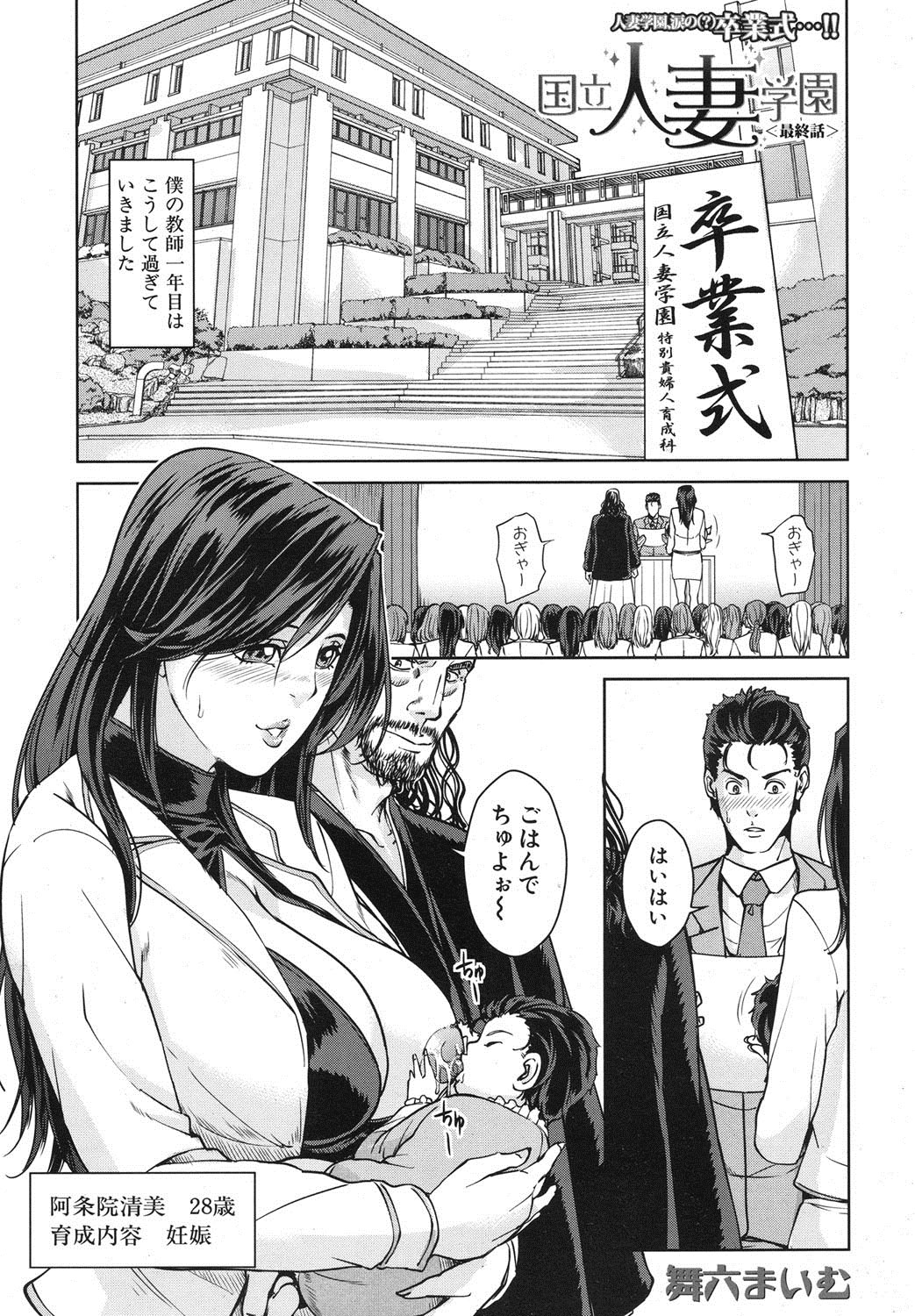 COMIC MUJIN 2013-07 page 6 full