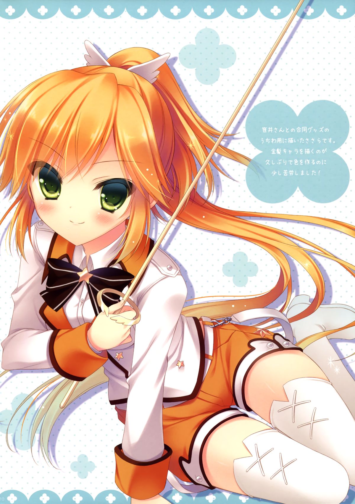 Houkago Master page 9 full