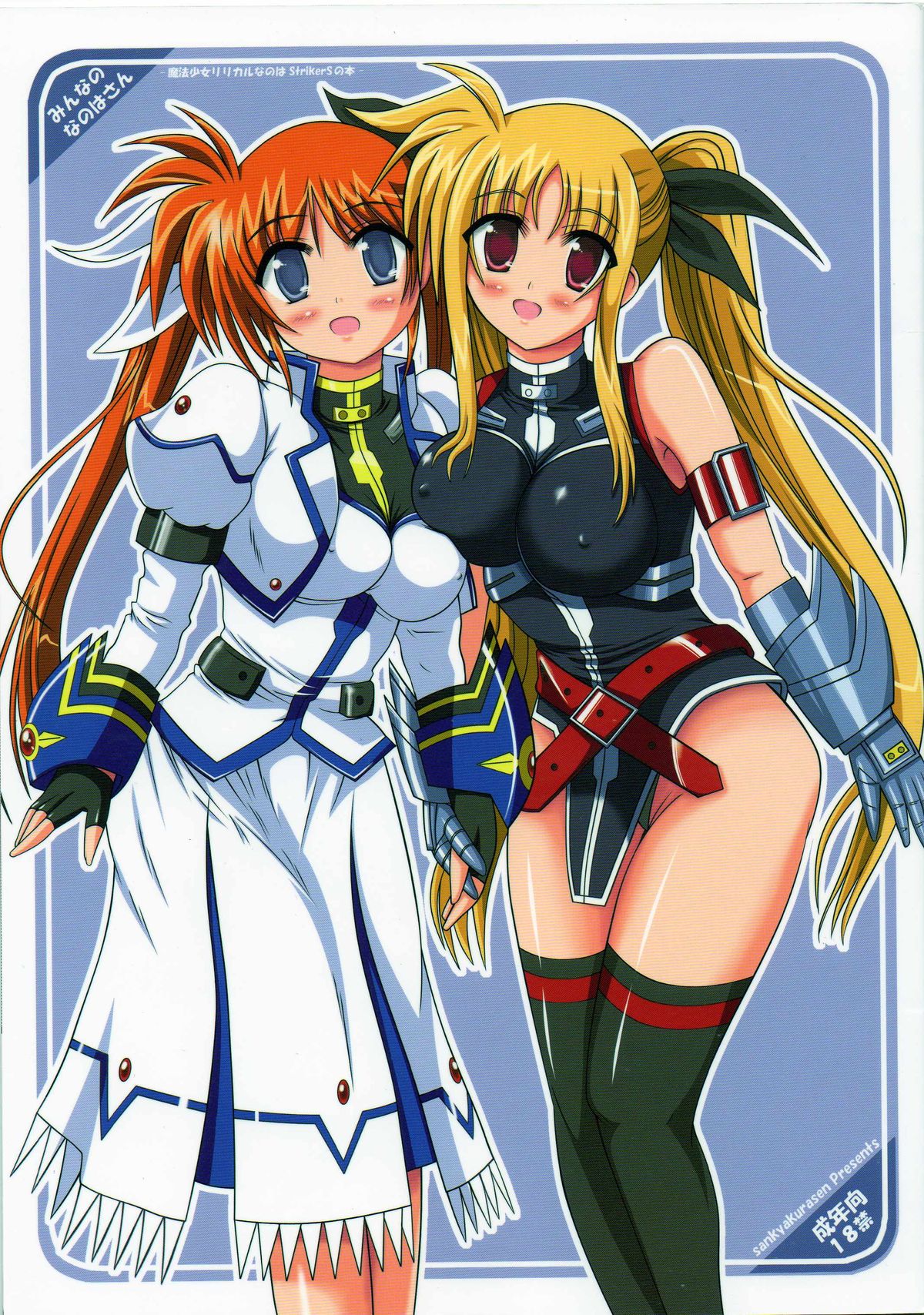 Minna no Nanoha-san page 1 full