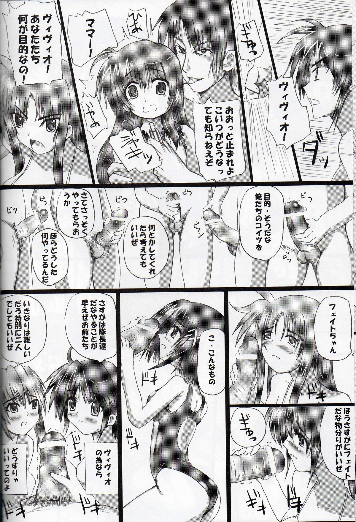 Minna no Nanoha-san page 5 full