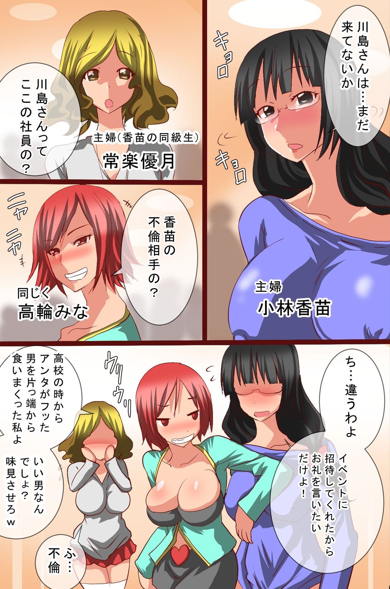 Hitozuma Saimin page 4 full