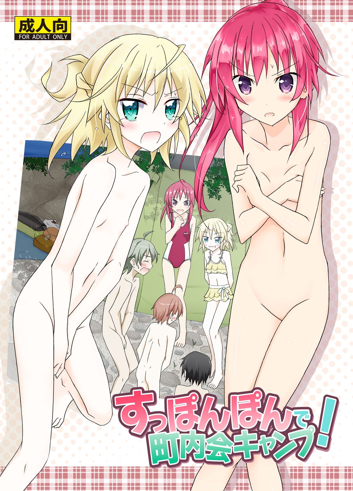 Supponpon de Chounaikai Camp page 1 full