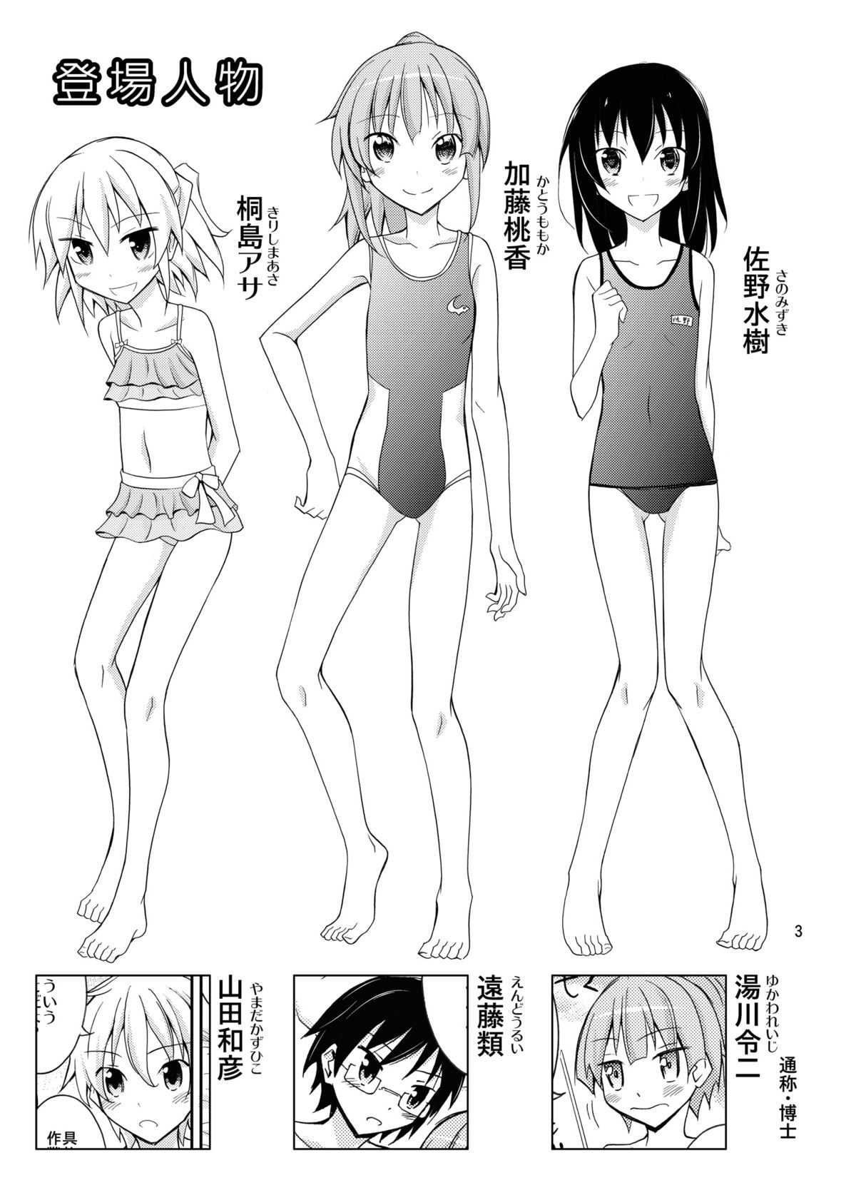 Supponpon de Chounaikai Camp page 3 full