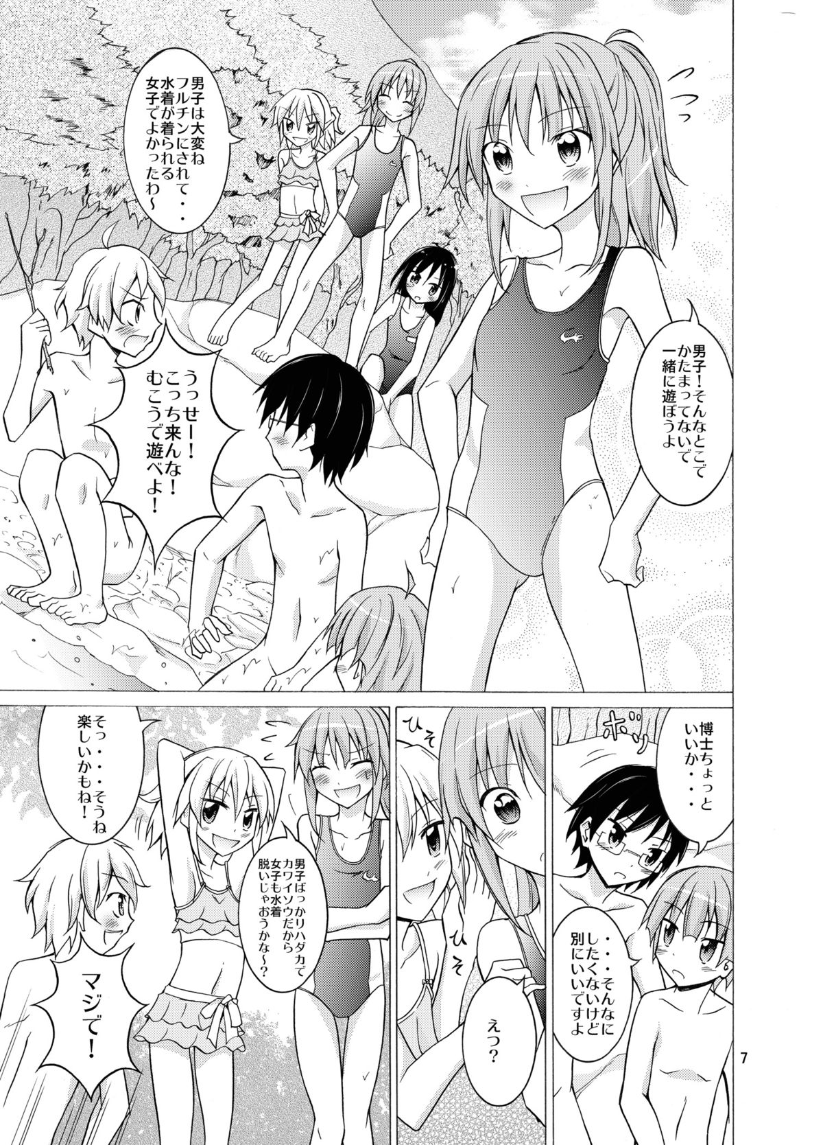 Supponpon de Chounaikai Camp page 7 full