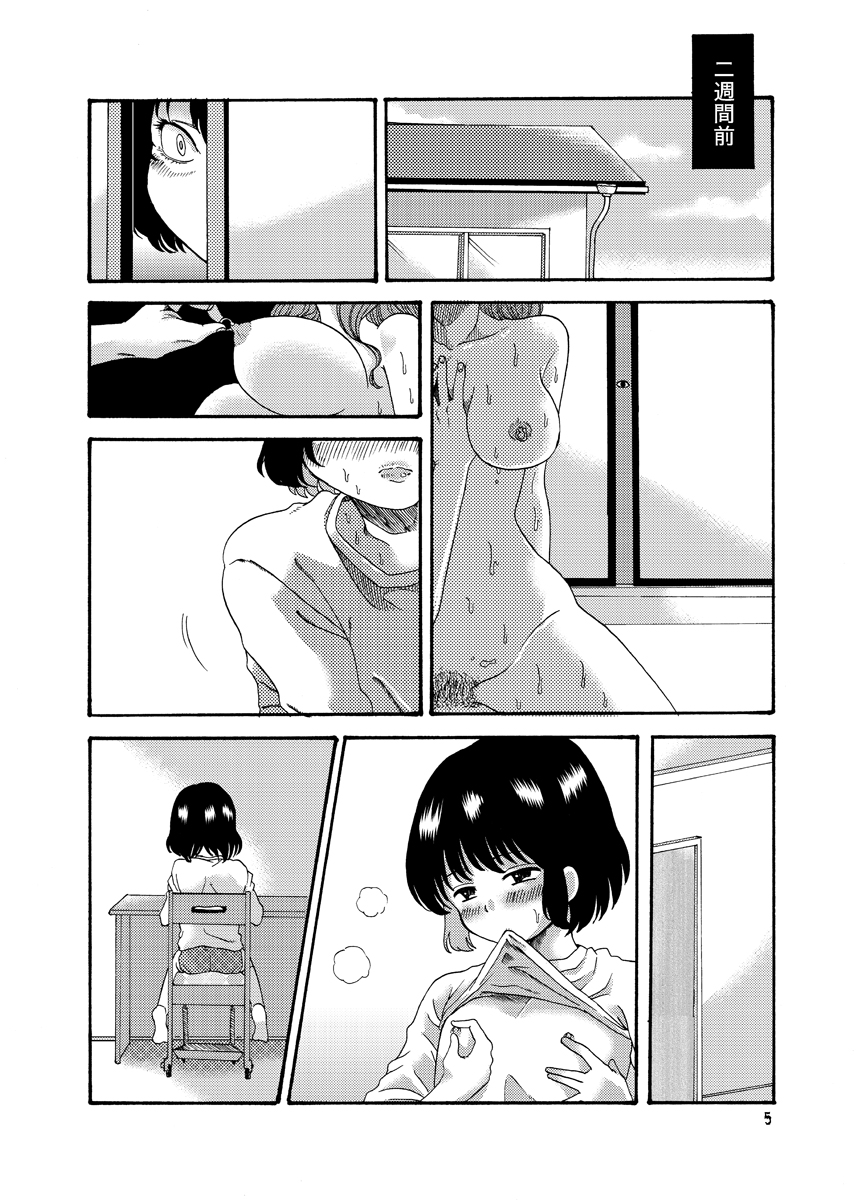 Hentai wa Dare da? page 7 full