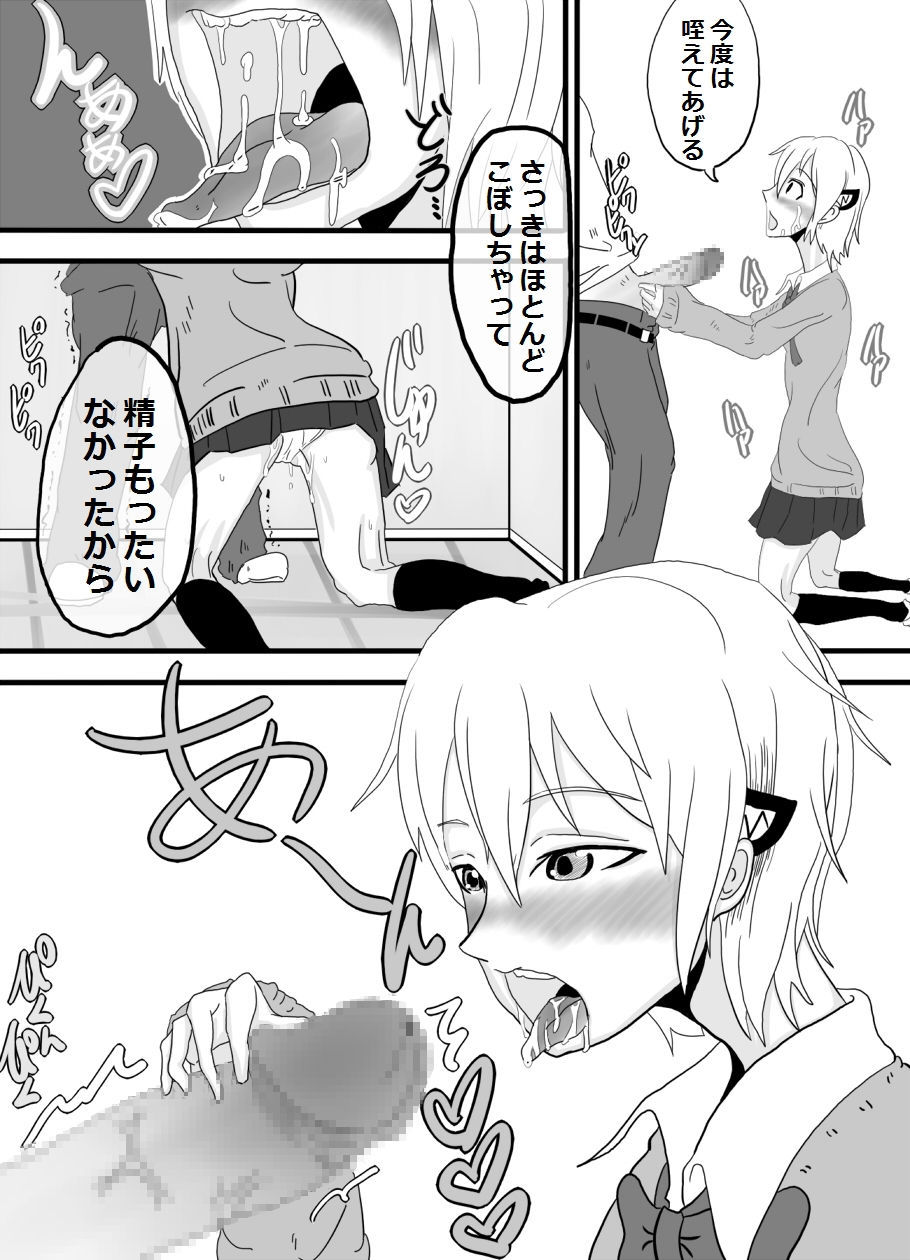 Okuchi de Ikou!! ~Joshikousei Tantei Hen~ page 10 full