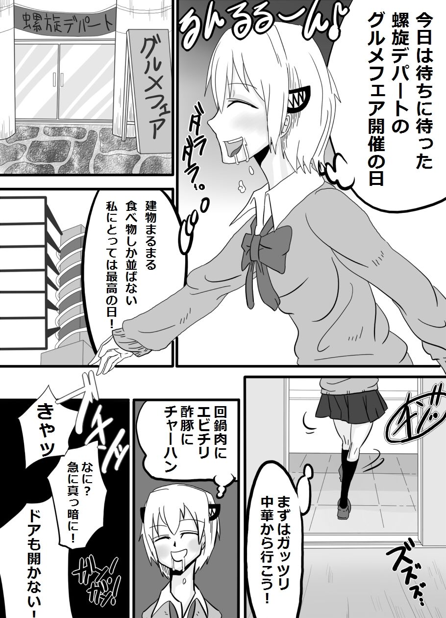 Okuchi de Ikou!! ~Joshikousei Tantei Hen~ page 3 full