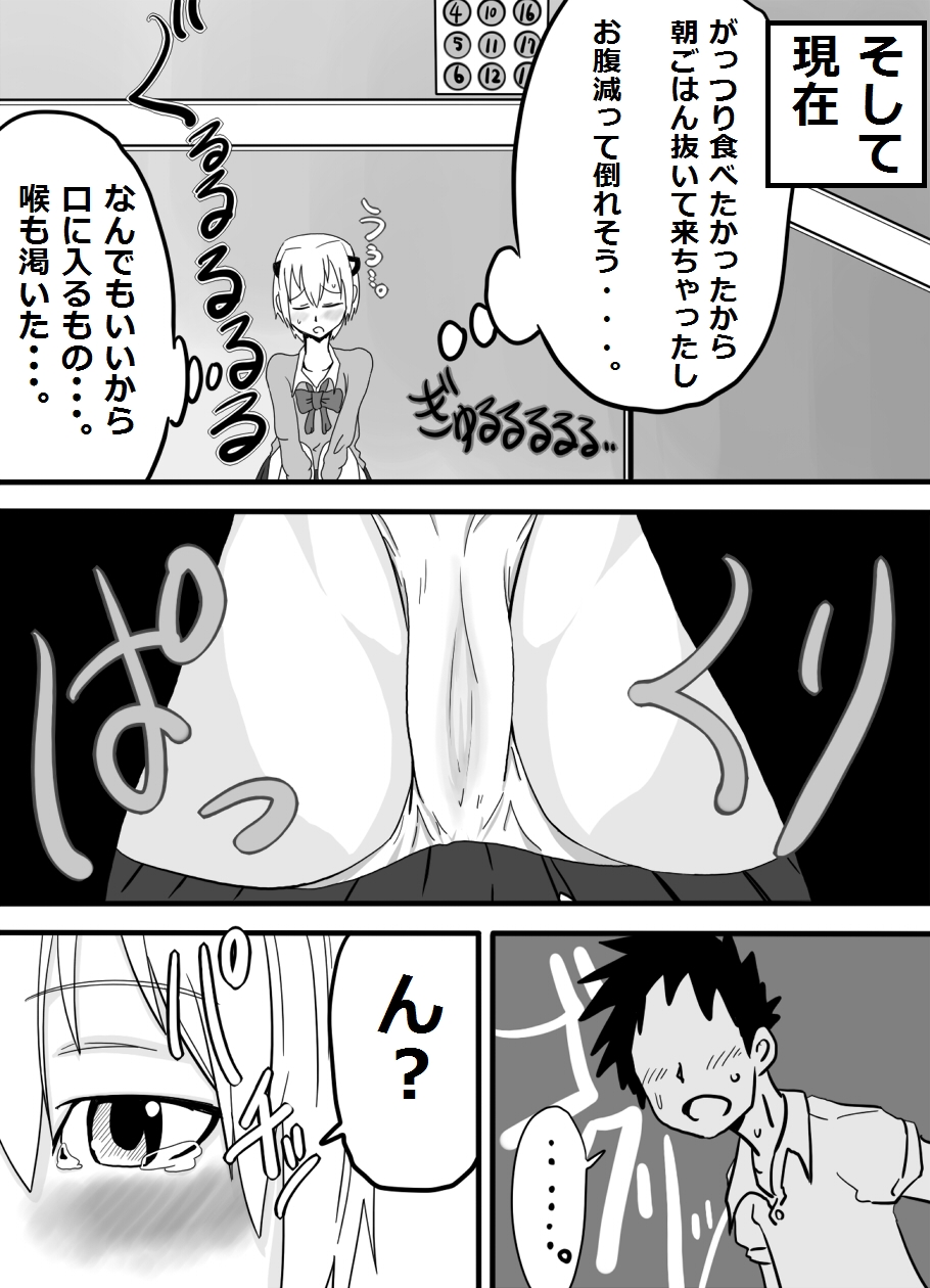 Okuchi de Ikou!! ~Joshikousei Tantei Hen~ page 4 full