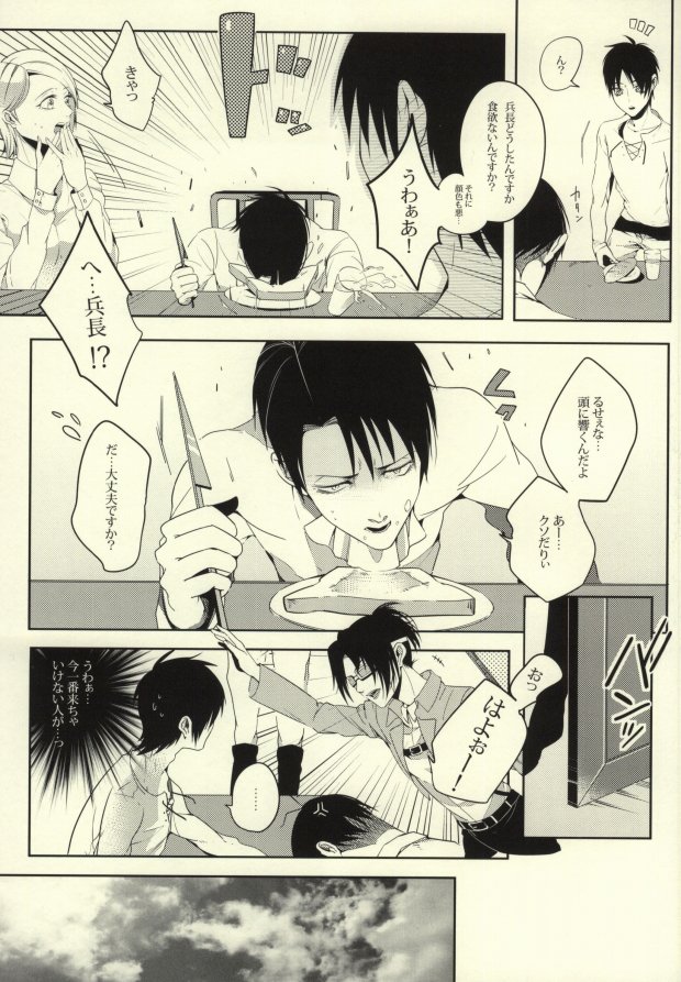 Sabbath of Sucking Blood page 2 full