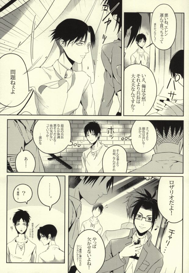 Sabbath of Sucking Blood page 5 full