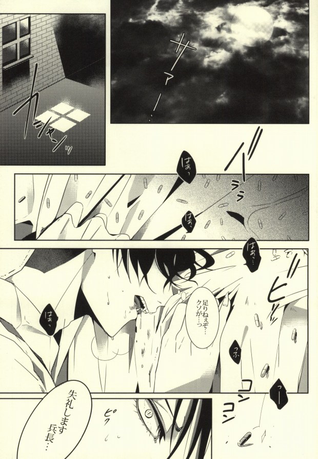 Sabbath of Sucking Blood page 7 full