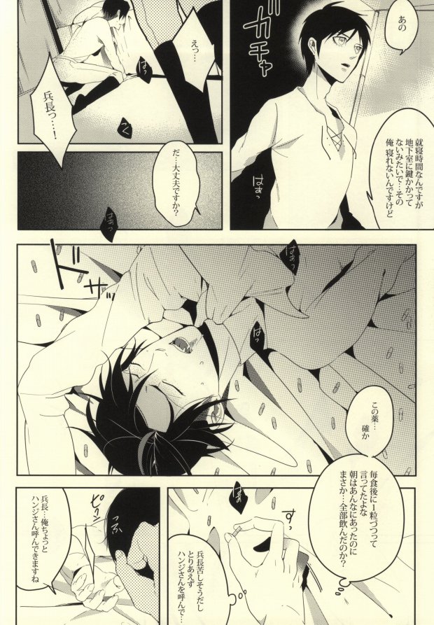 Sabbath of Sucking Blood page 8 full