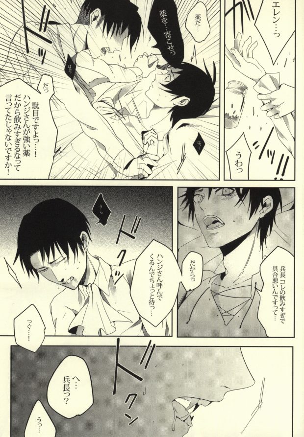 Sabbath of Sucking Blood page 9 full