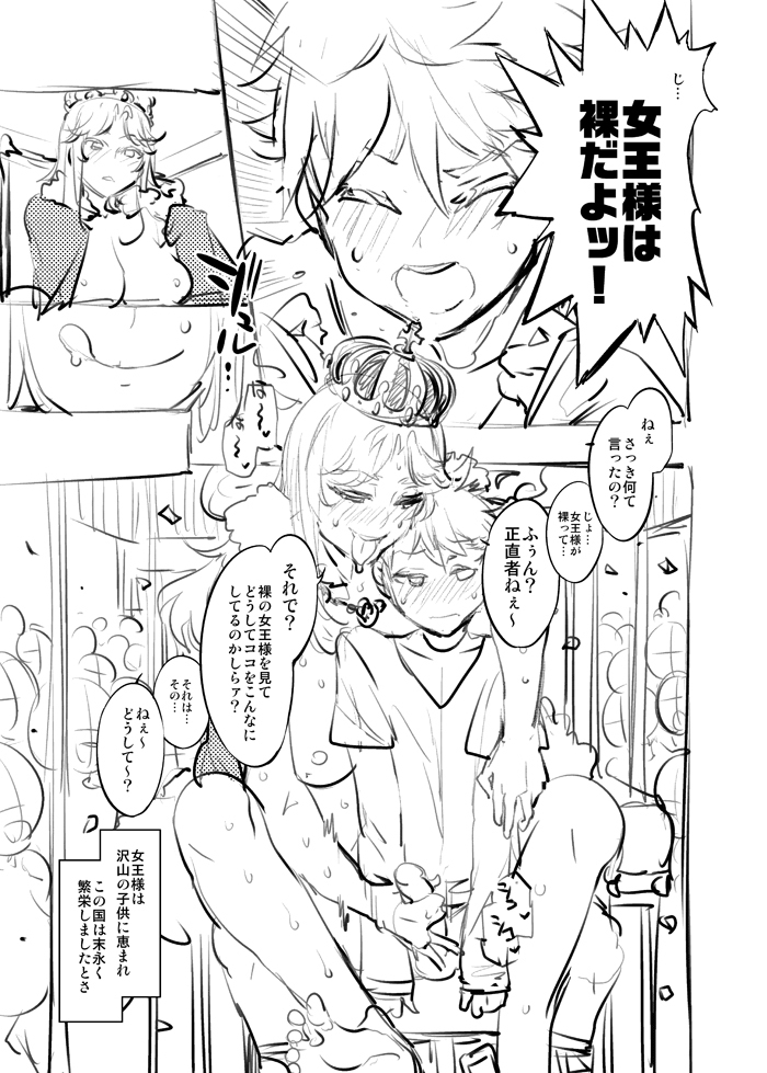 Sukebe Douwa “Hadaka no Chijoousama” page 3 full