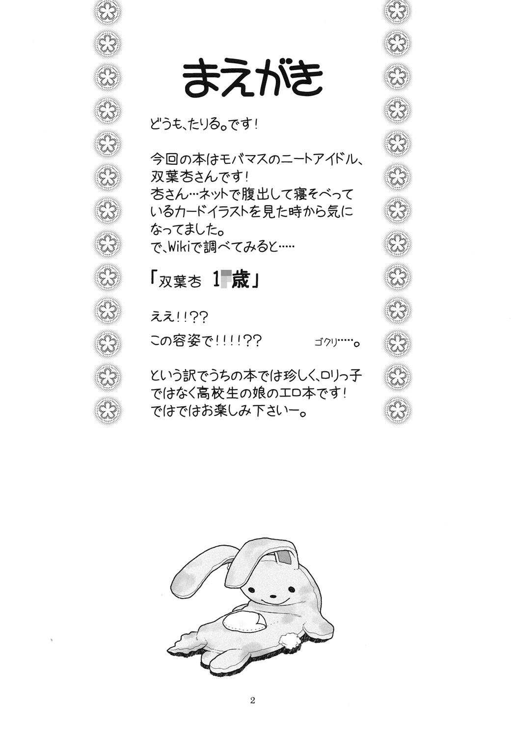 Hinnyuu Musume 27 page 3 full