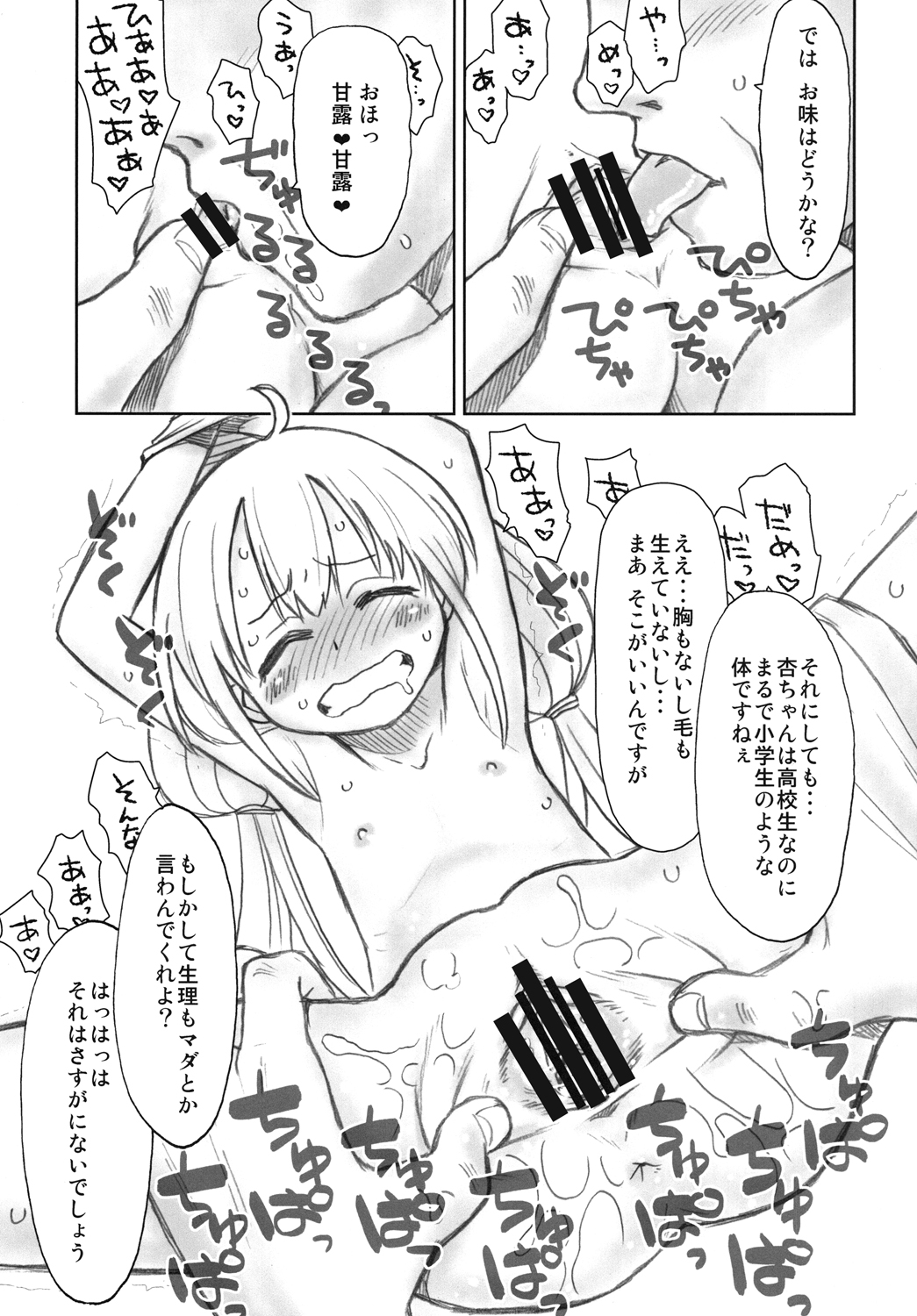 Hinnyuu Musume 27 page 8 full