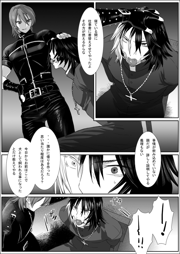 Saba 08: Inu Kan II page 4 full