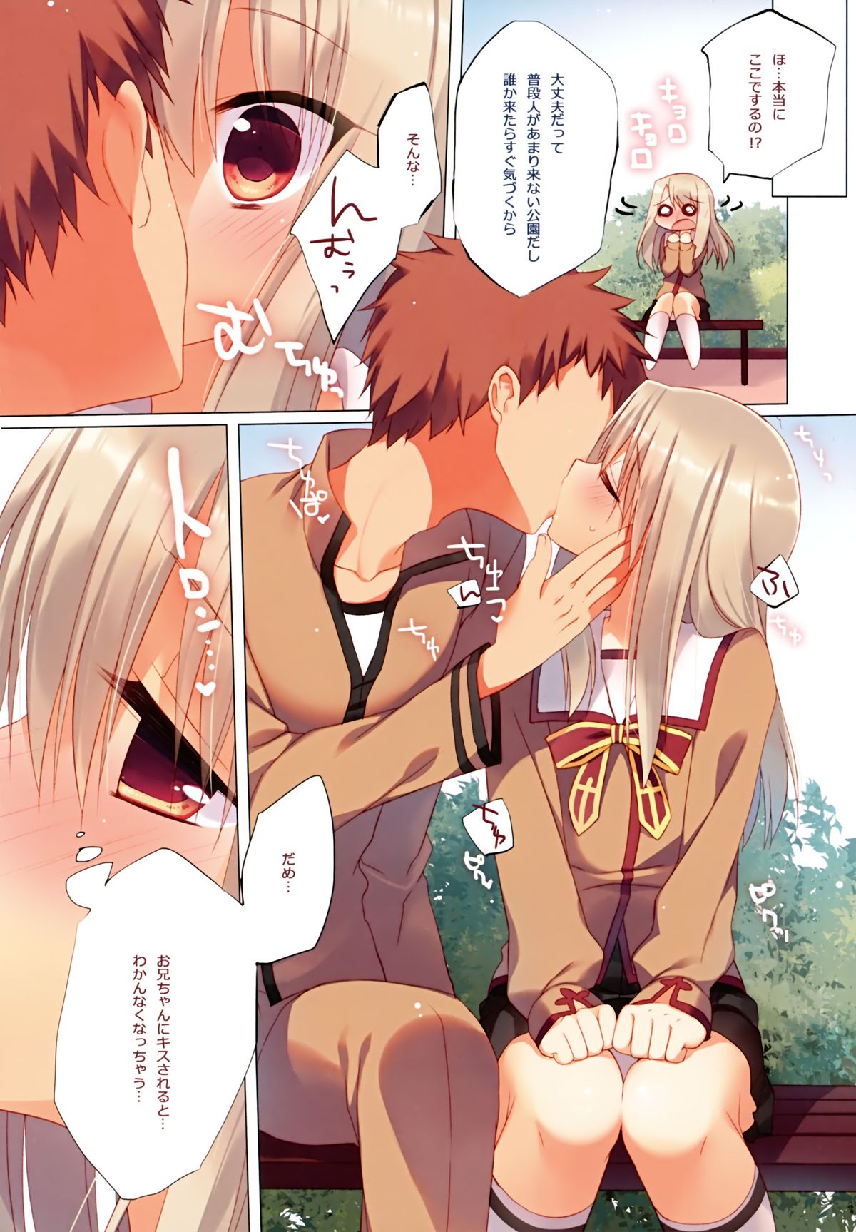 Illya ga Imouto nara Shikatanai! page 9 full