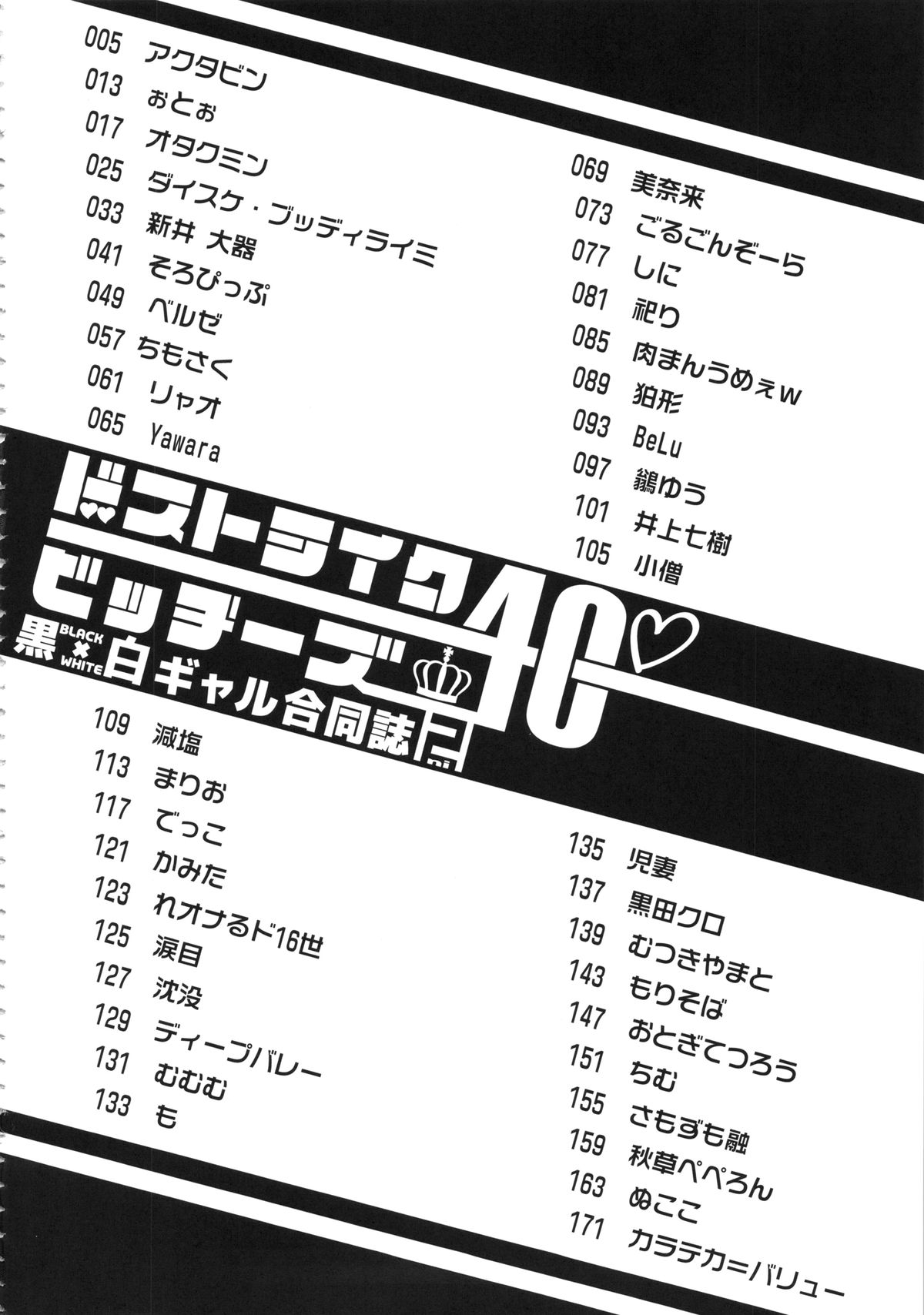 Kuro x Shiro Gal Goudoushi 2 page 4 full