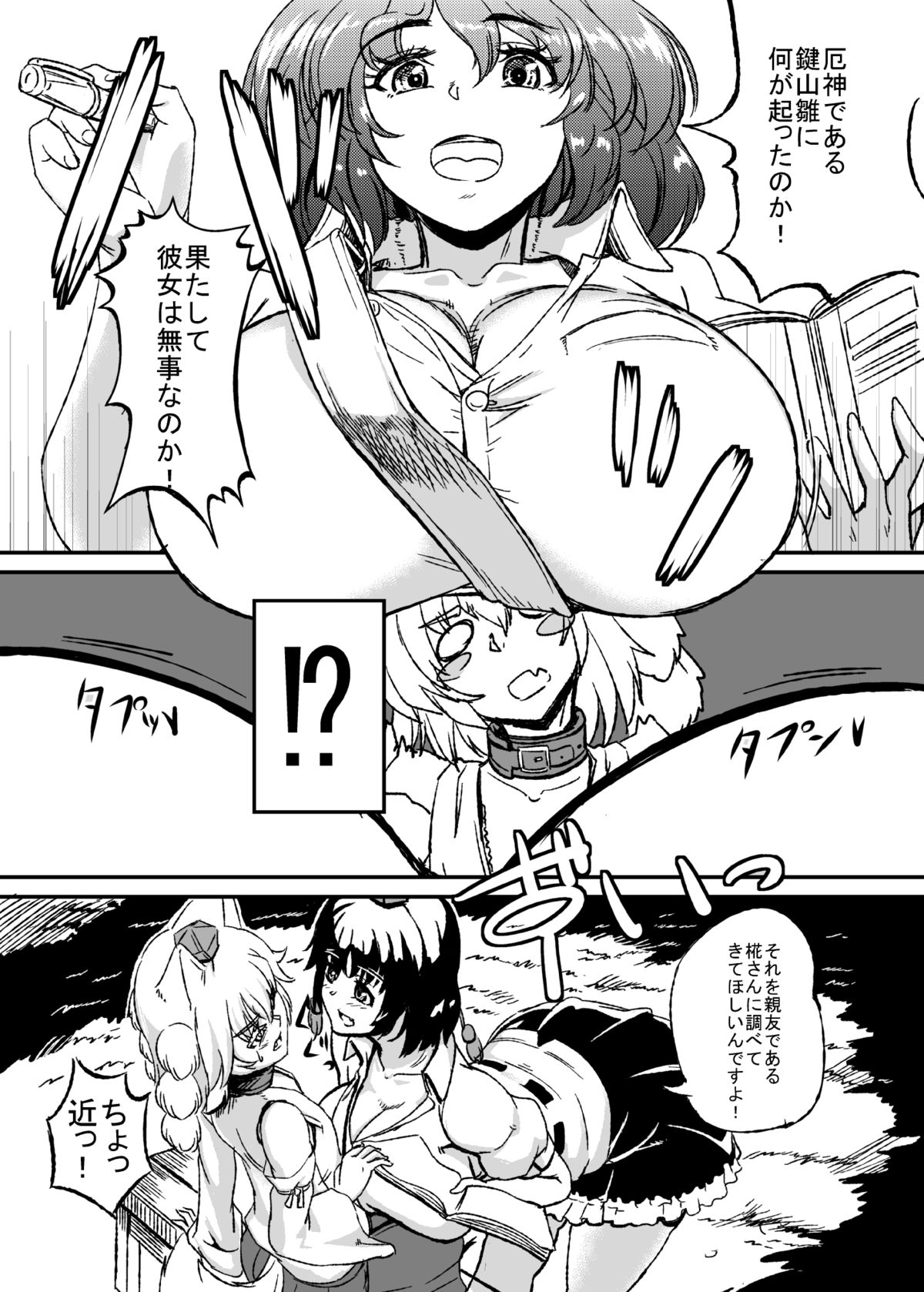 Bounyuu Hina Momiji page 4 full