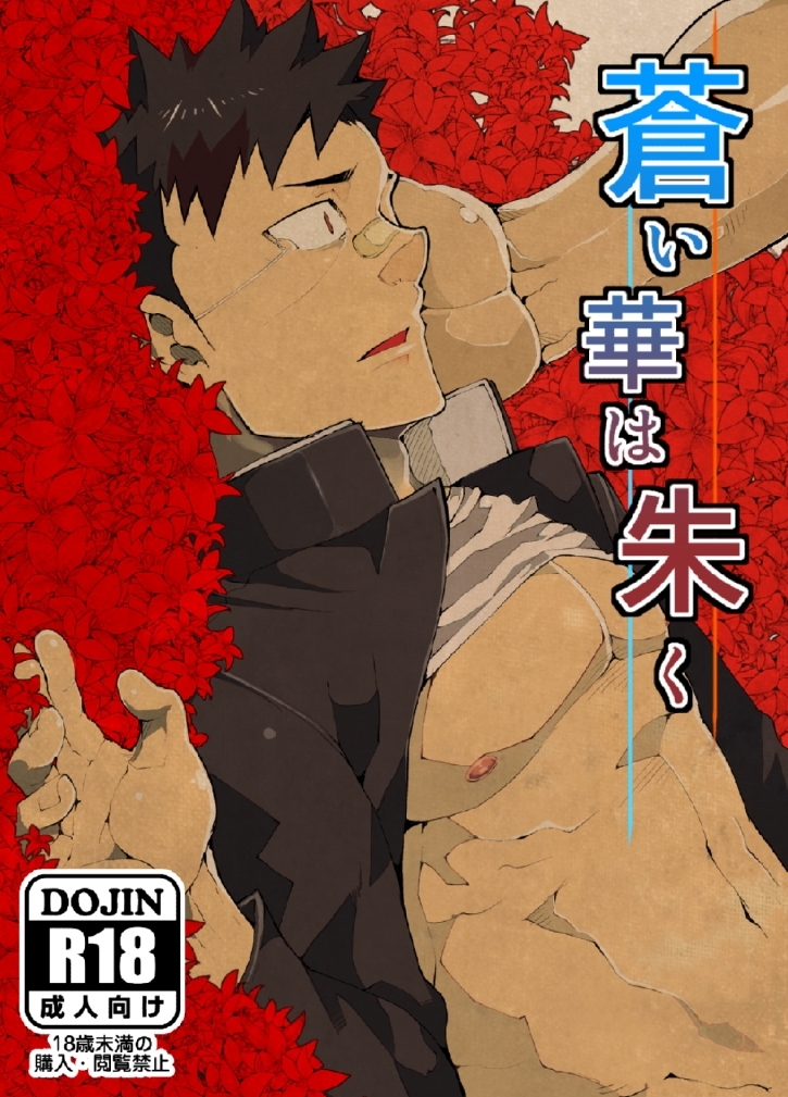 Aoi Hana ha Shuku | Reddened Blue Flowers page 2 full