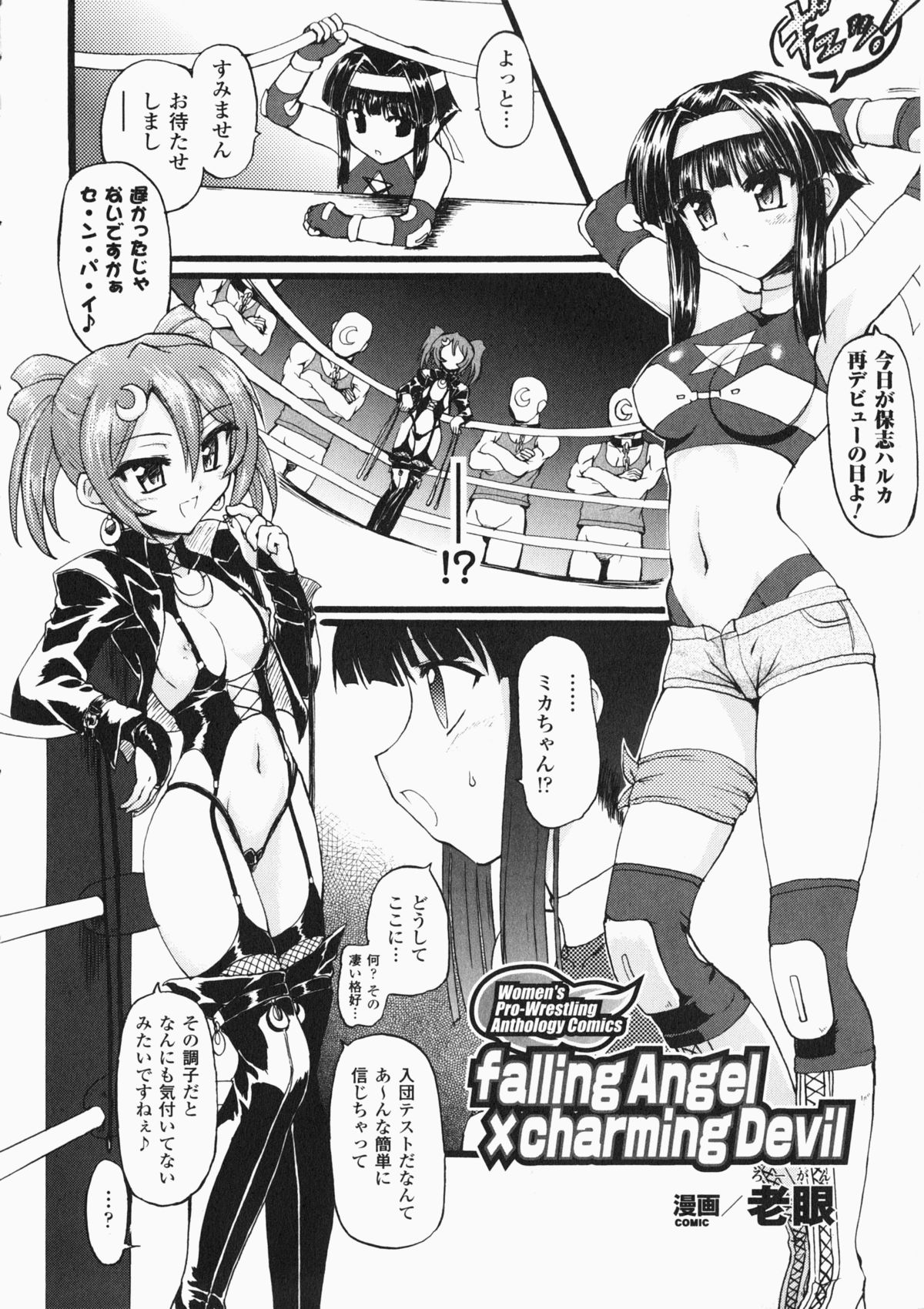 Joshi Pro-Wres | Women's Pro-Wrestling Anthology Comics page 9 full