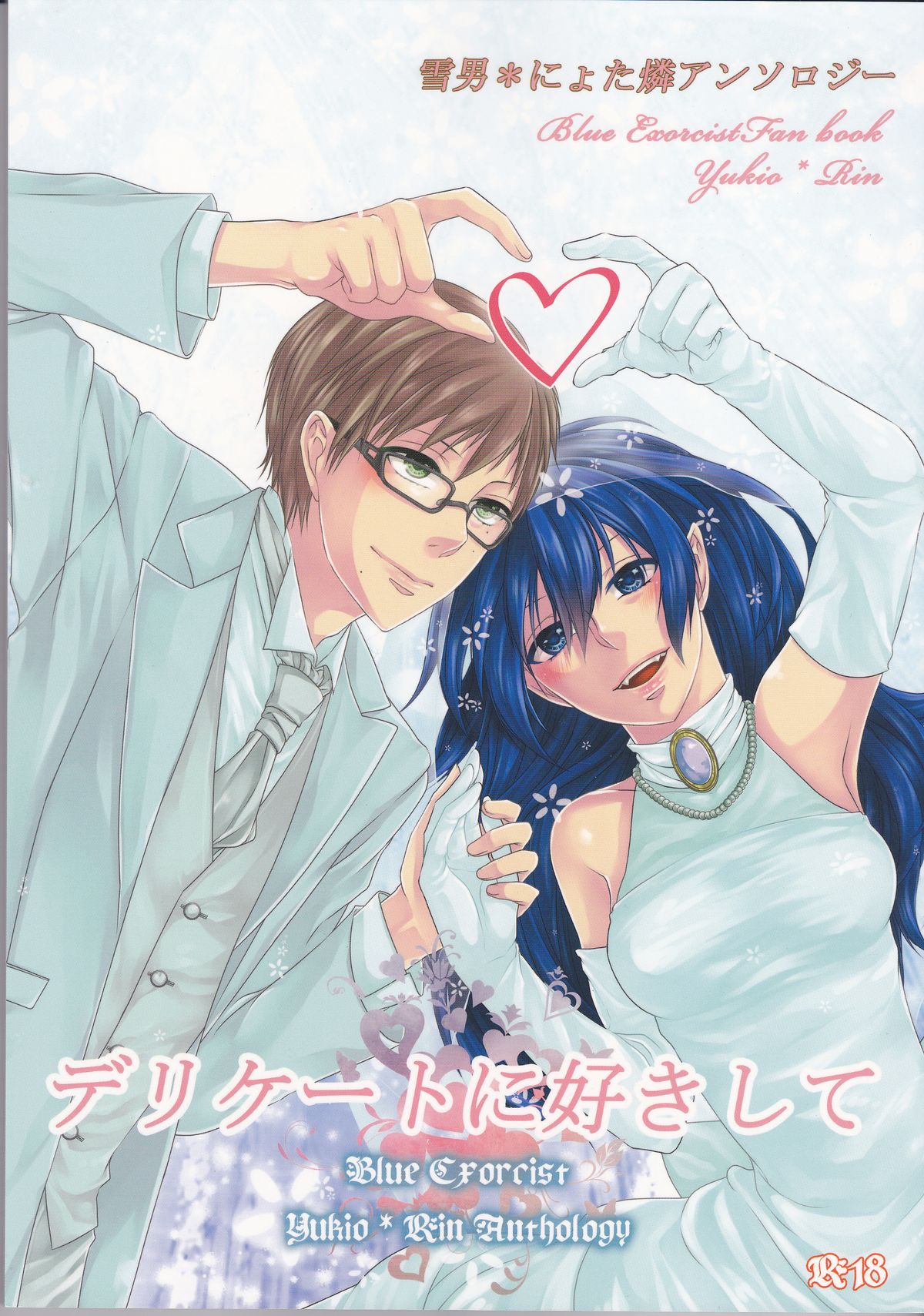 Delicate ni Suki Shite - Delicate Love page 1 full