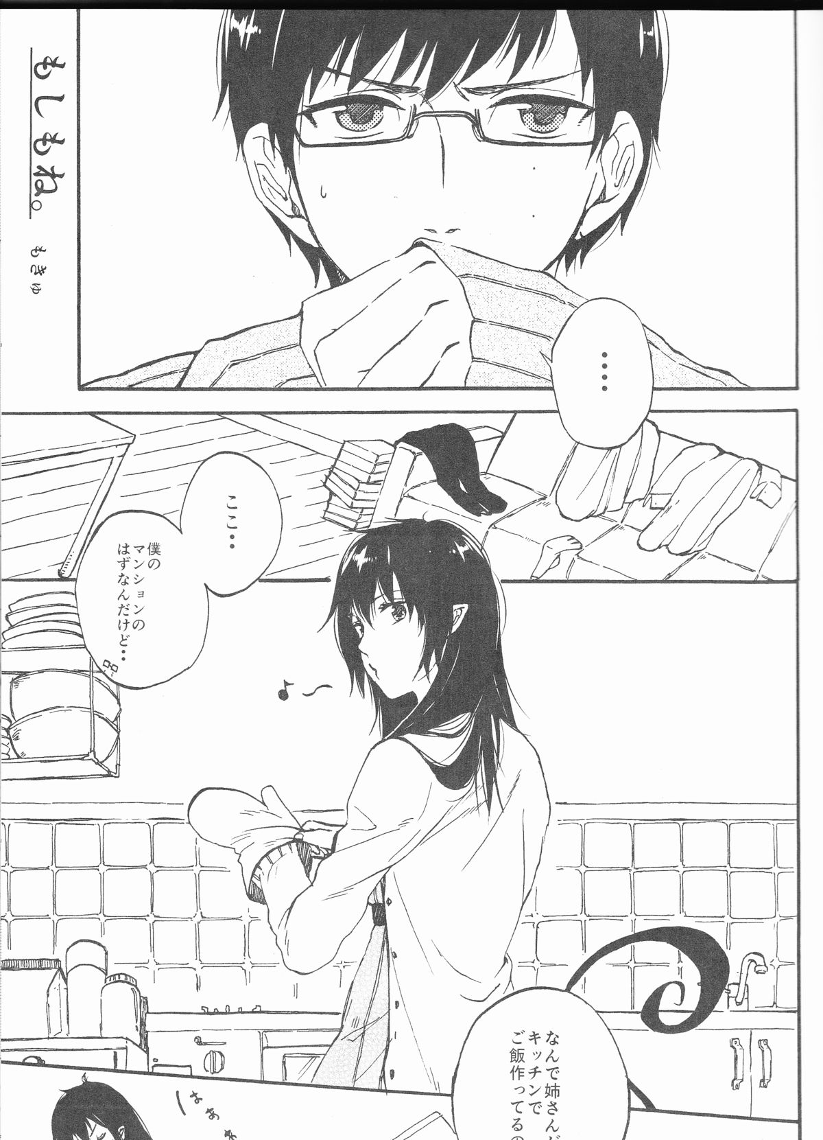 Delicate ni Suki Shite - Delicate Love page 4 full