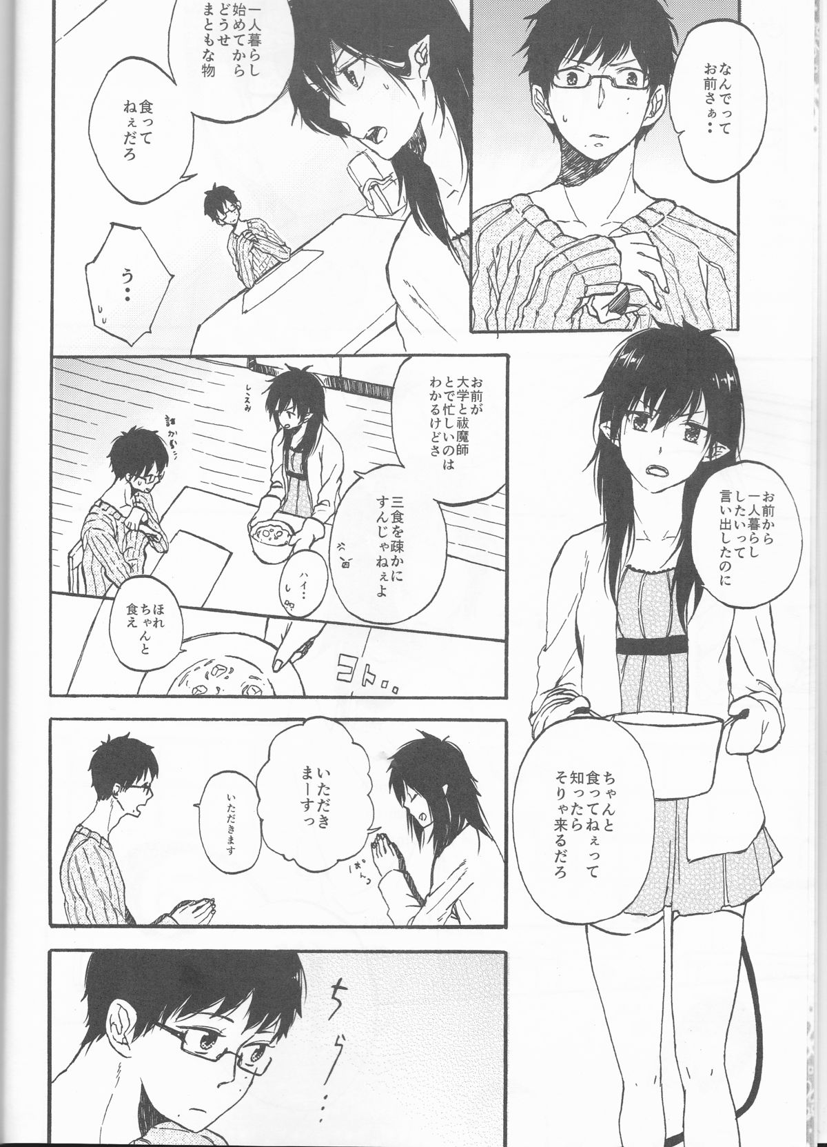 Delicate ni Suki Shite - Delicate Love page 5 full