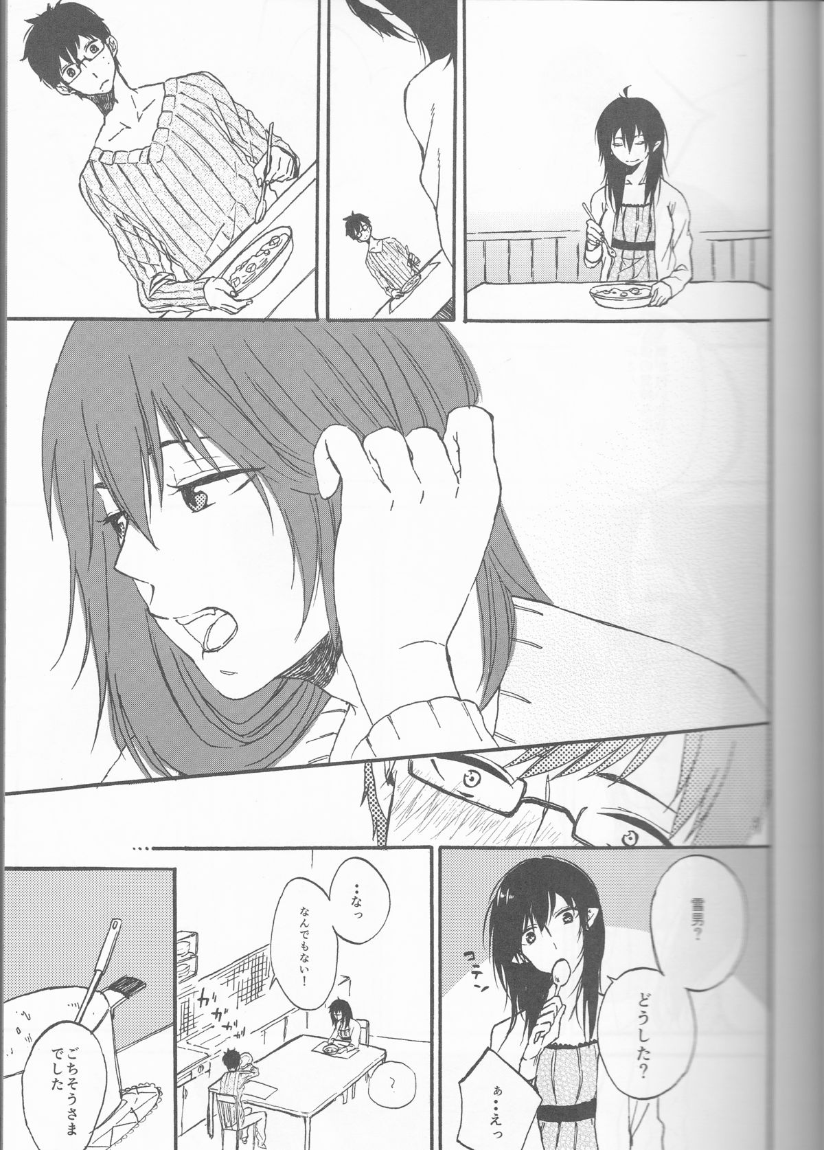 Delicate ni Suki Shite - Delicate Love page 6 full