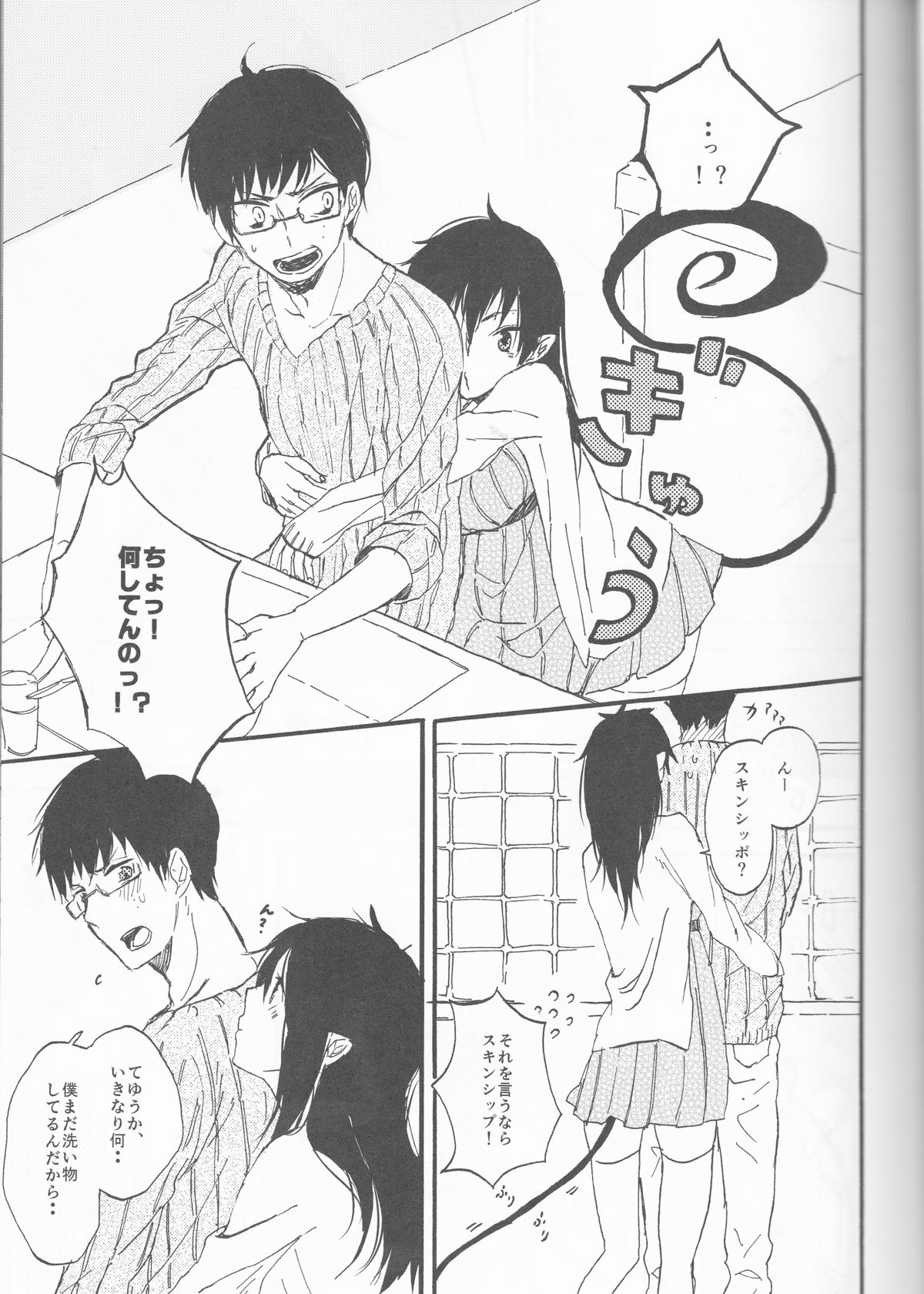 Delicate ni Suki Shite - Delicate Love page 8 full