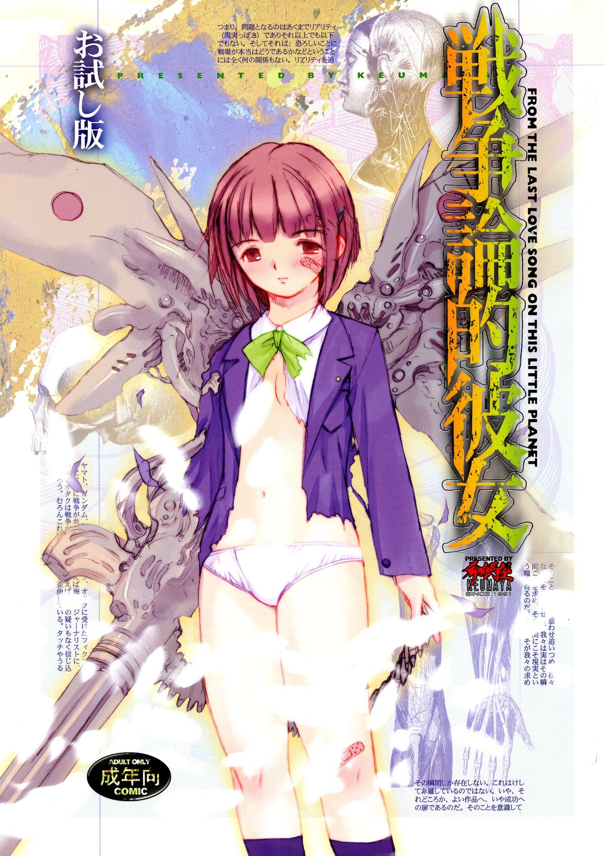 Sensou Ronteki Kanojo page 1 full