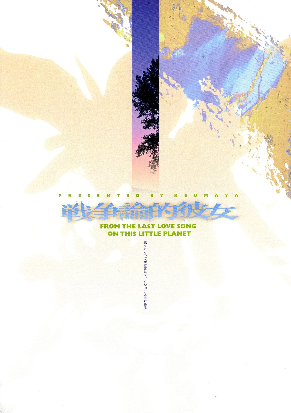 Sensou Ronteki Kanojo page 2 full