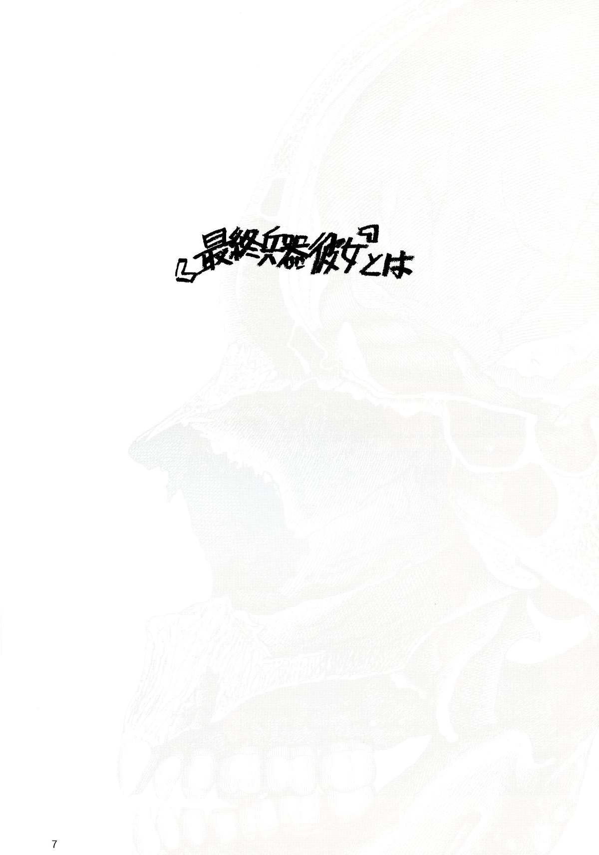 Sensou Ronteki Kanojo page 7 full