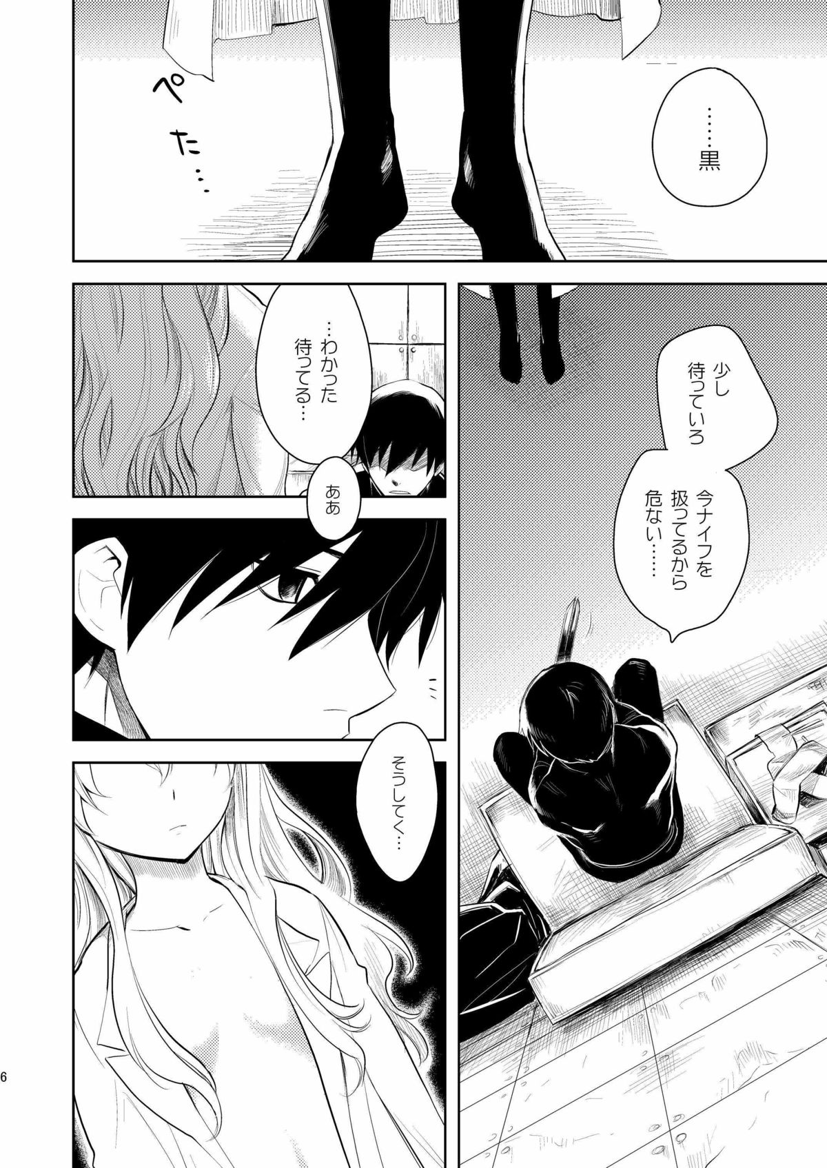 Kanojo o Nakasenai Youni Suru BK201 no Houhou page 5 full