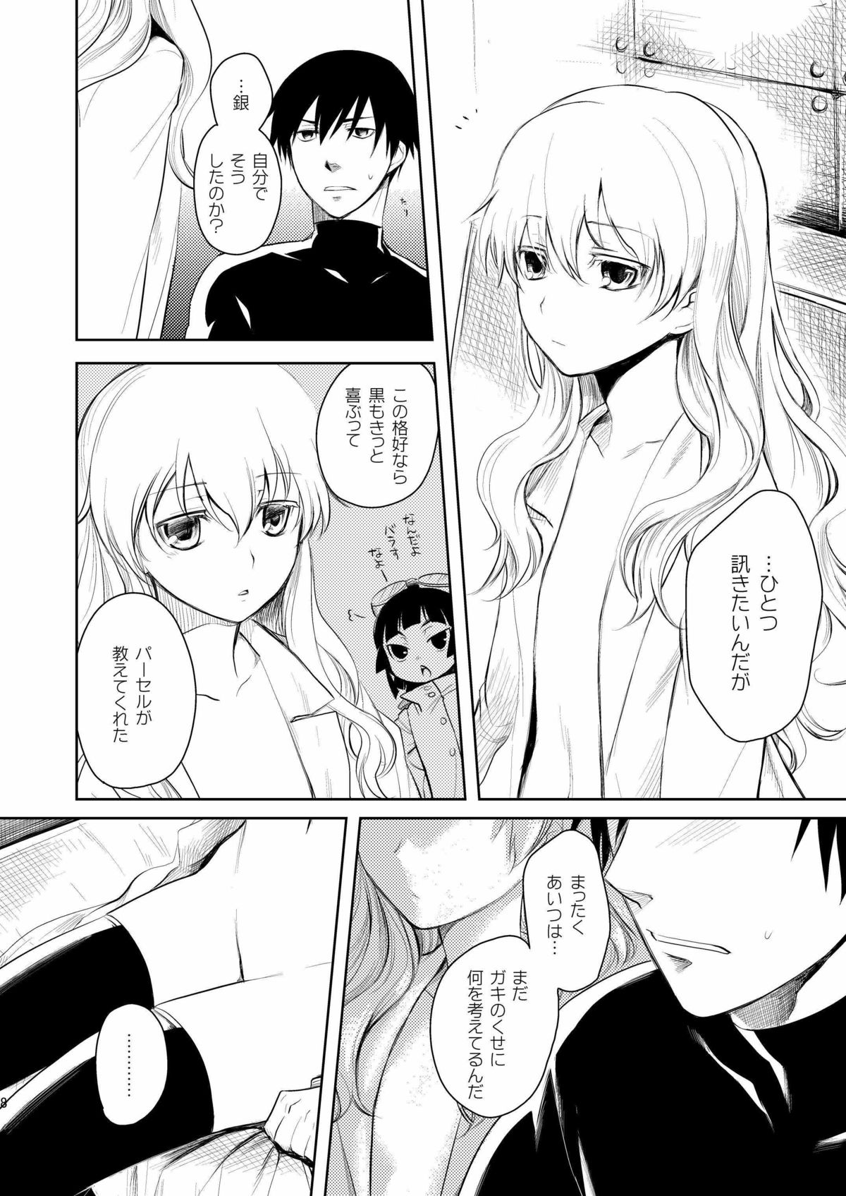 Kanojo o Nakasenai Youni Suru BK201 no Houhou page 7 full