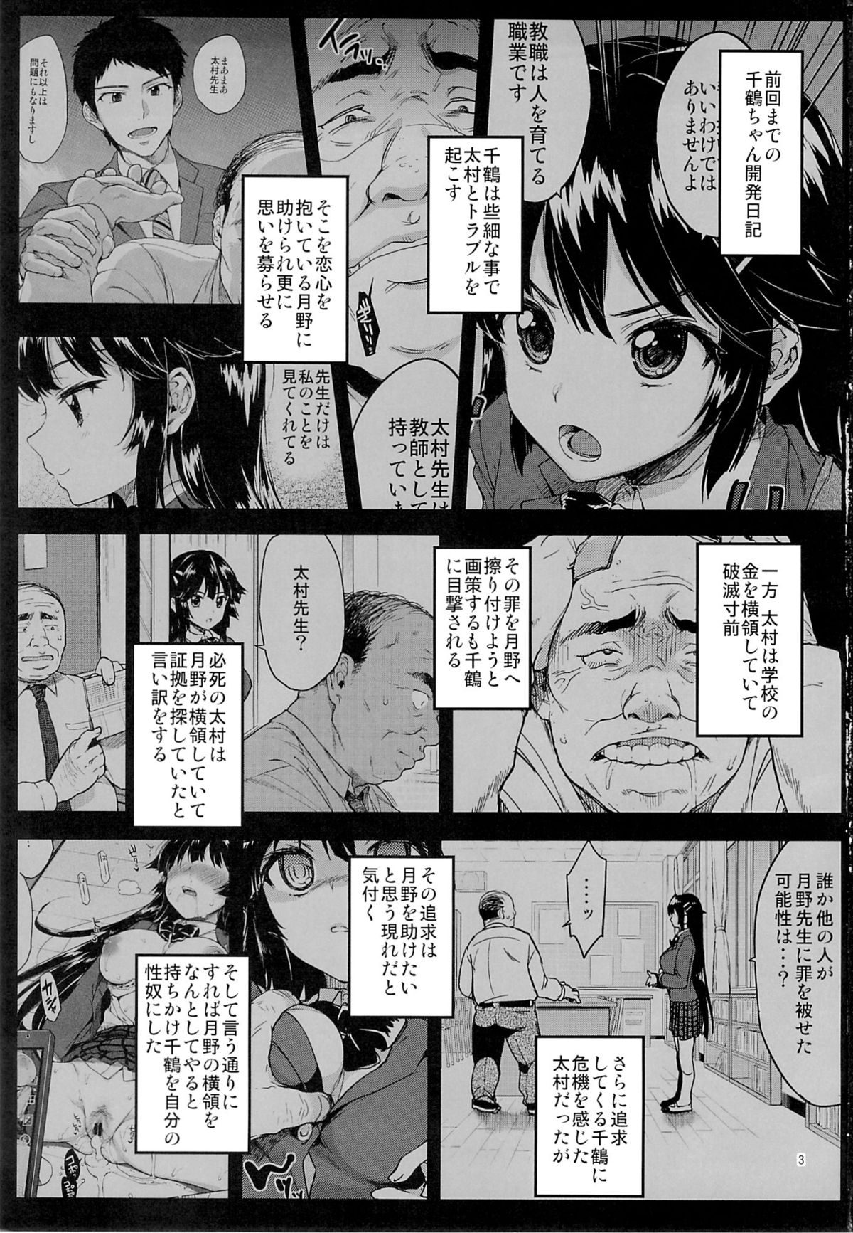 Chizuru-chan Kaihatsu Nikki 2 page 2 full