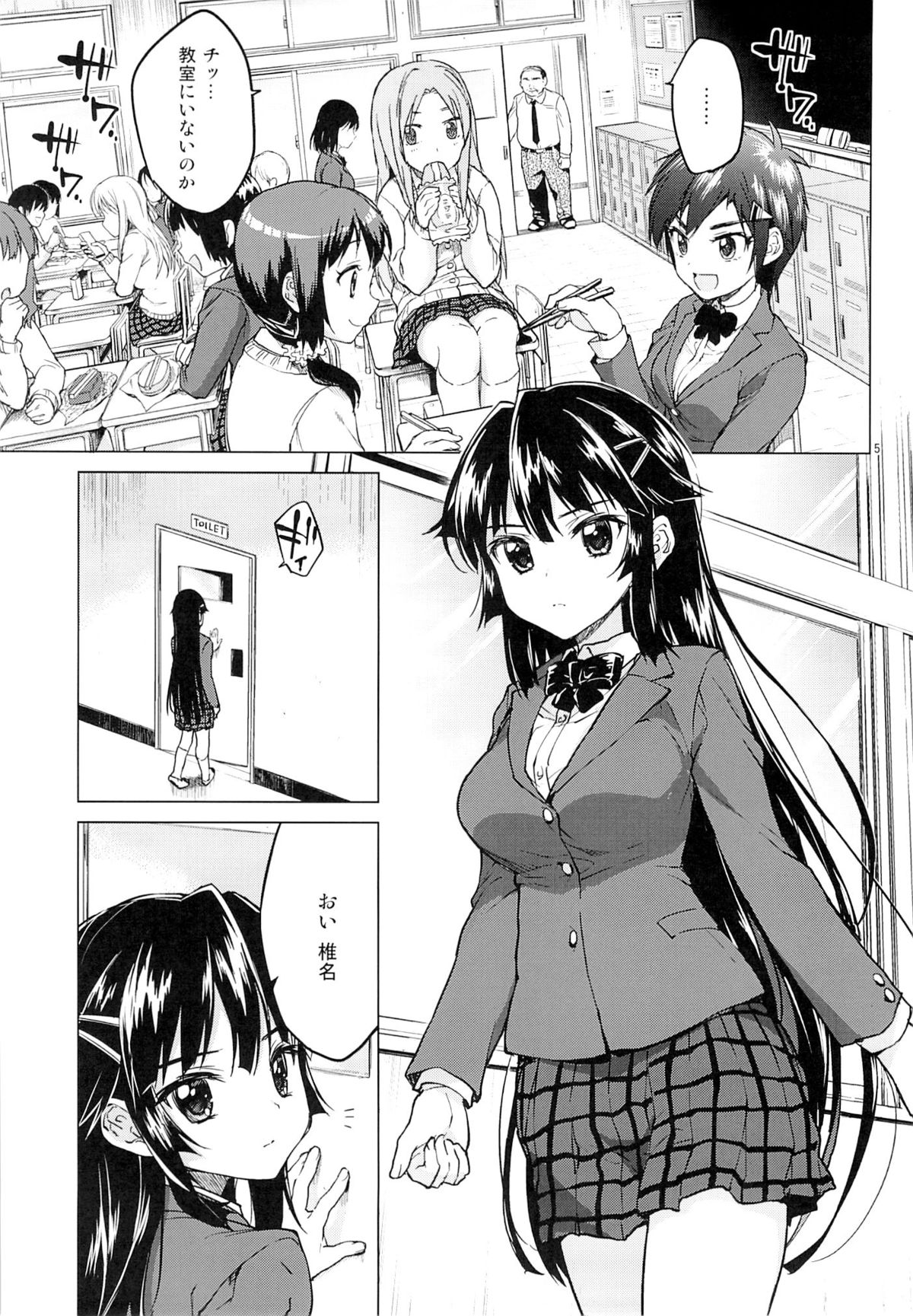 Chizuru-chan Kaihatsu Nikki 2 page 4 full