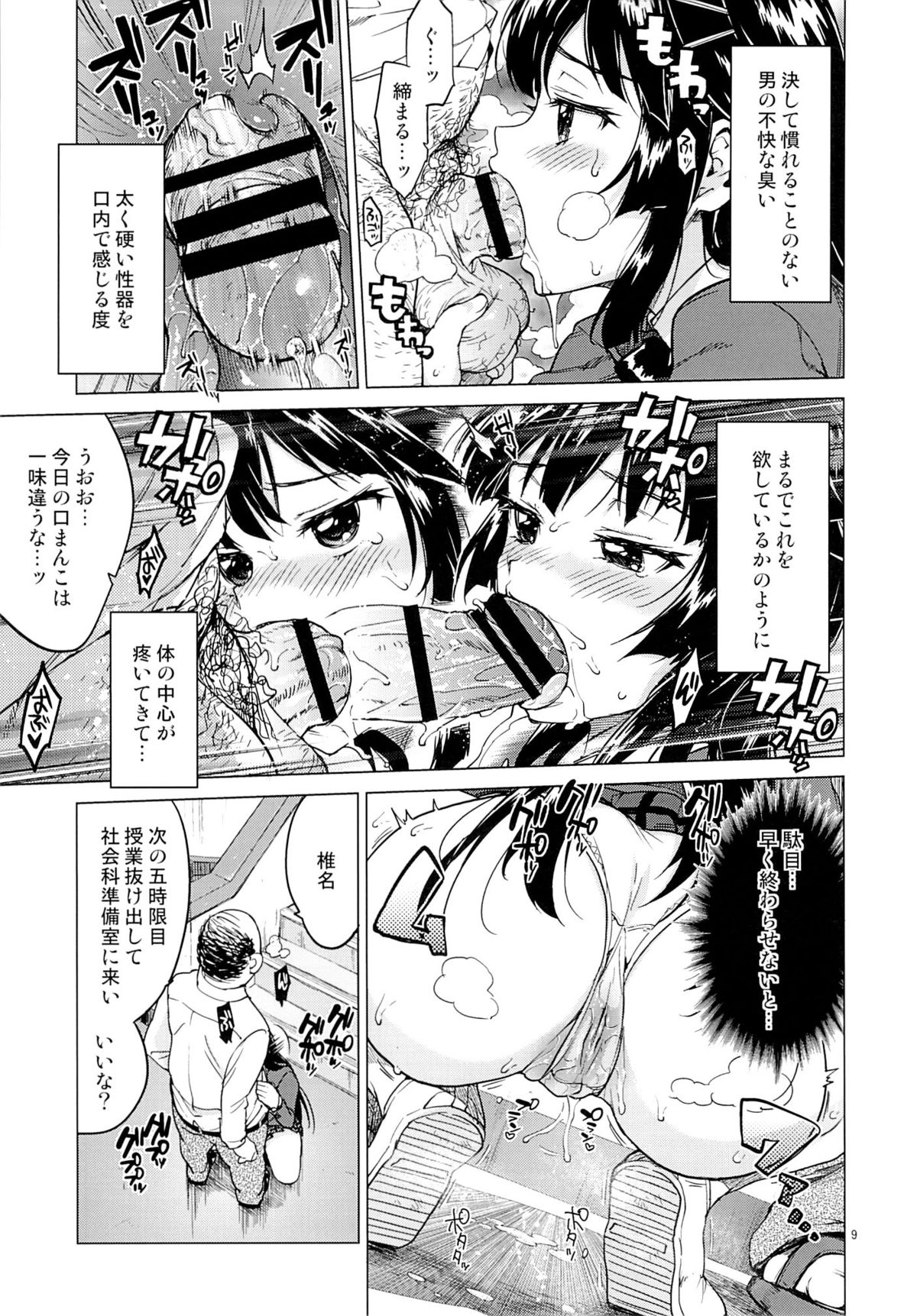 Chizuru-chan Kaihatsu Nikki 2 page 8 full