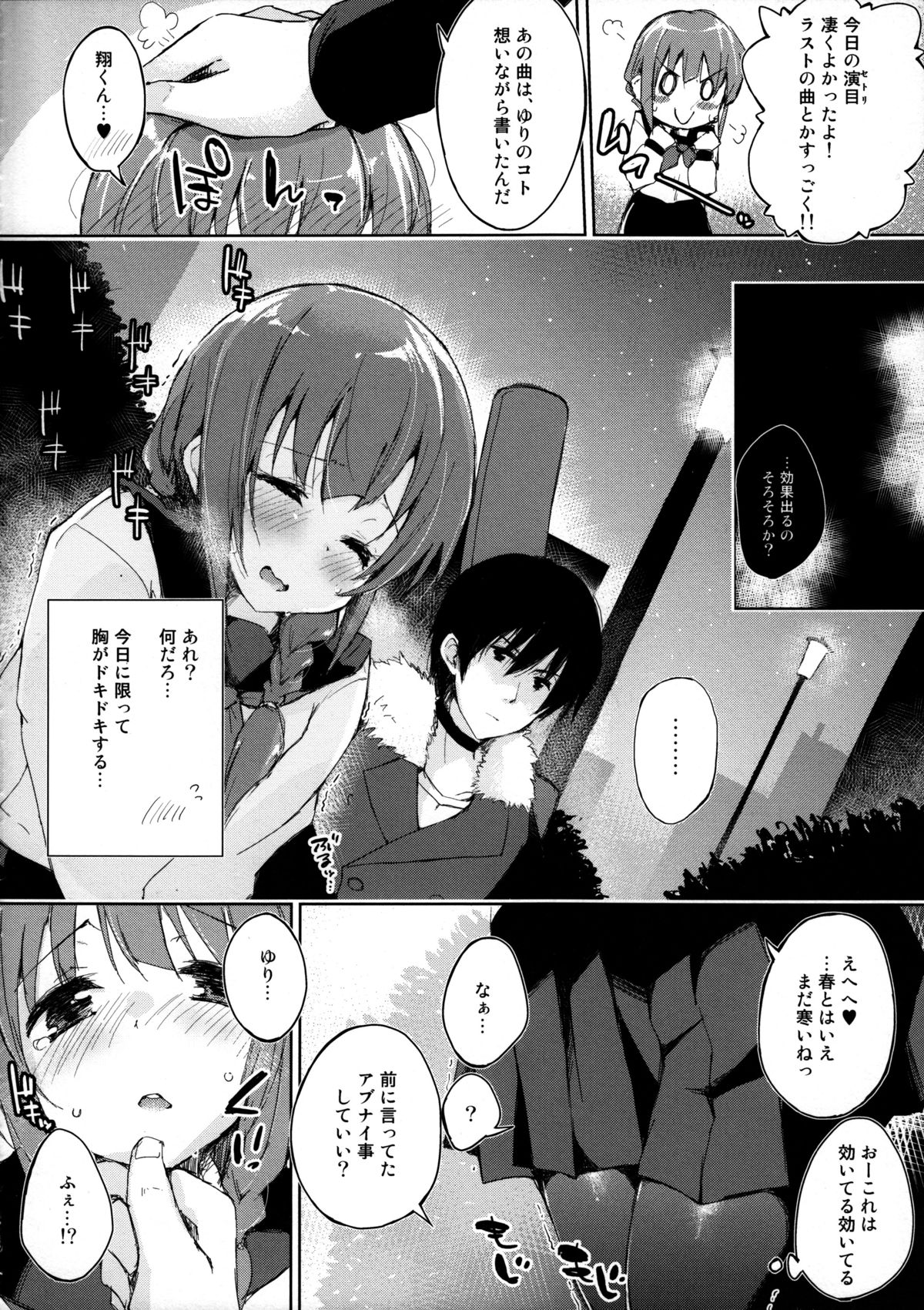 Mizu to Mitsu to, Shoujo no Nioi. - Sweetheart Doll, Peach Sweetey. act3_ep.1 page 3 full