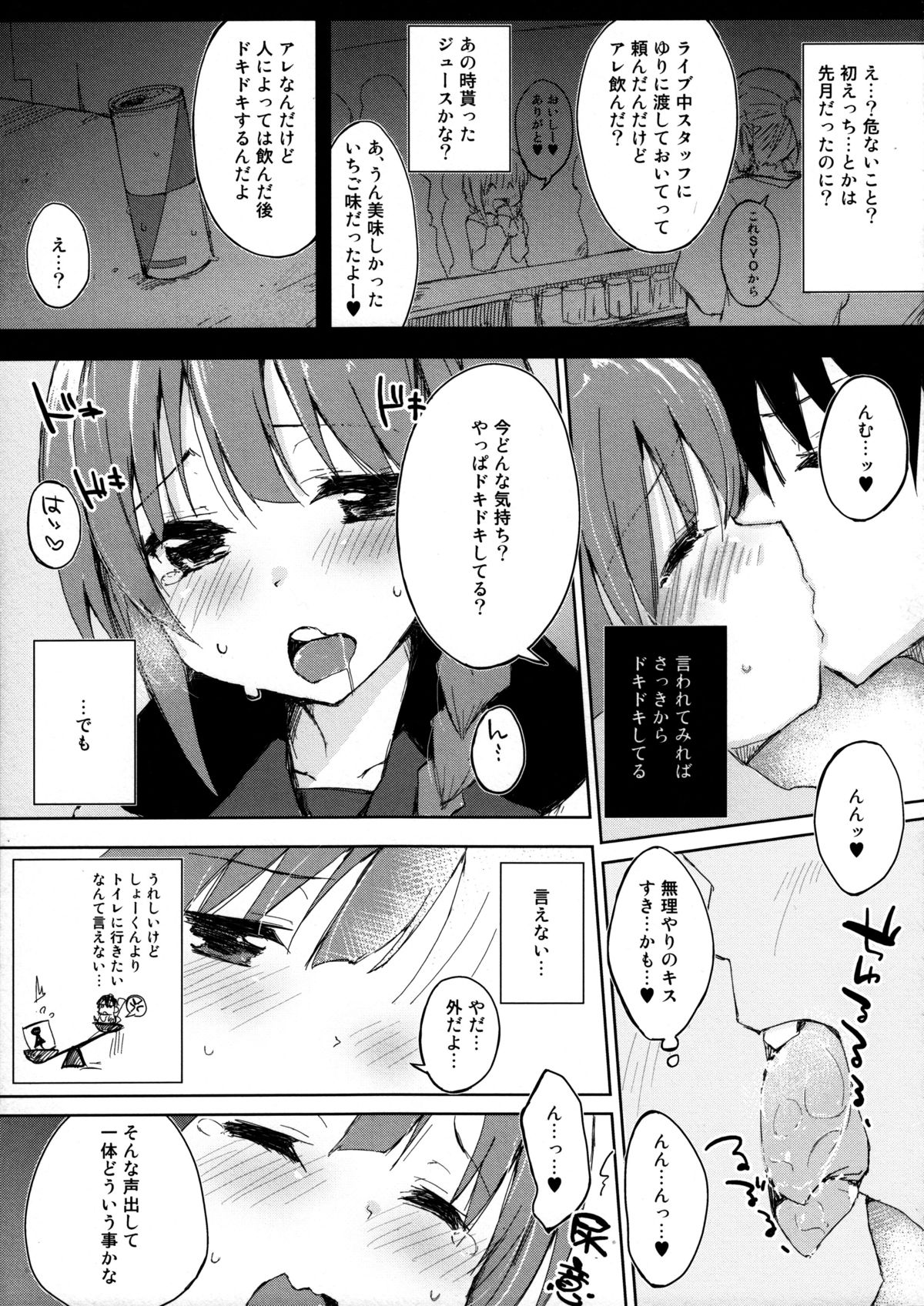 Mizu to Mitsu to, Shoujo no Nioi. - Sweetheart Doll, Peach Sweetey. act3_ep.1 page 4 full