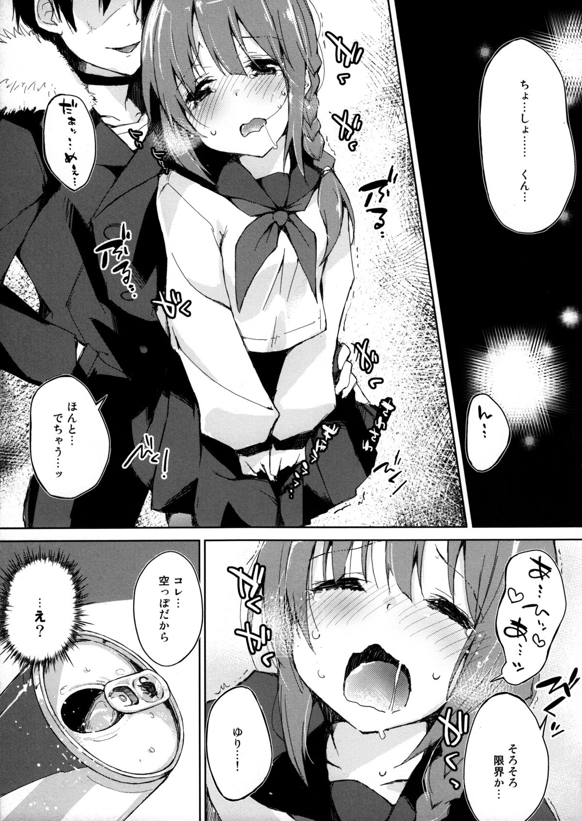 Mizu to Mitsu to, Shoujo no Nioi. - Sweetheart Doll, Peach Sweetey. act3_ep.1 page 8 full