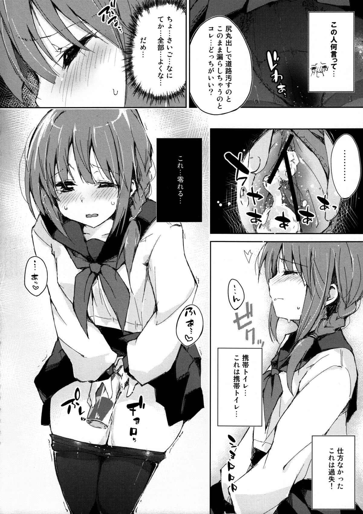 Mizu to Mitsu to, Shoujo no Nioi. - Sweetheart Doll, Peach Sweetey. act3_ep.1 page 9 full