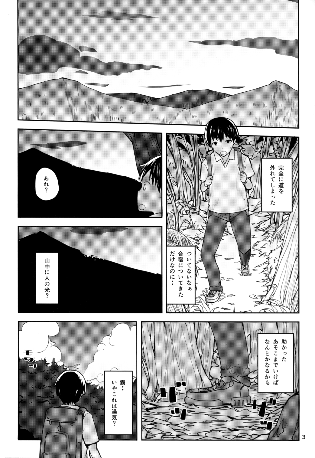 Kirishima no Mori page 3 full