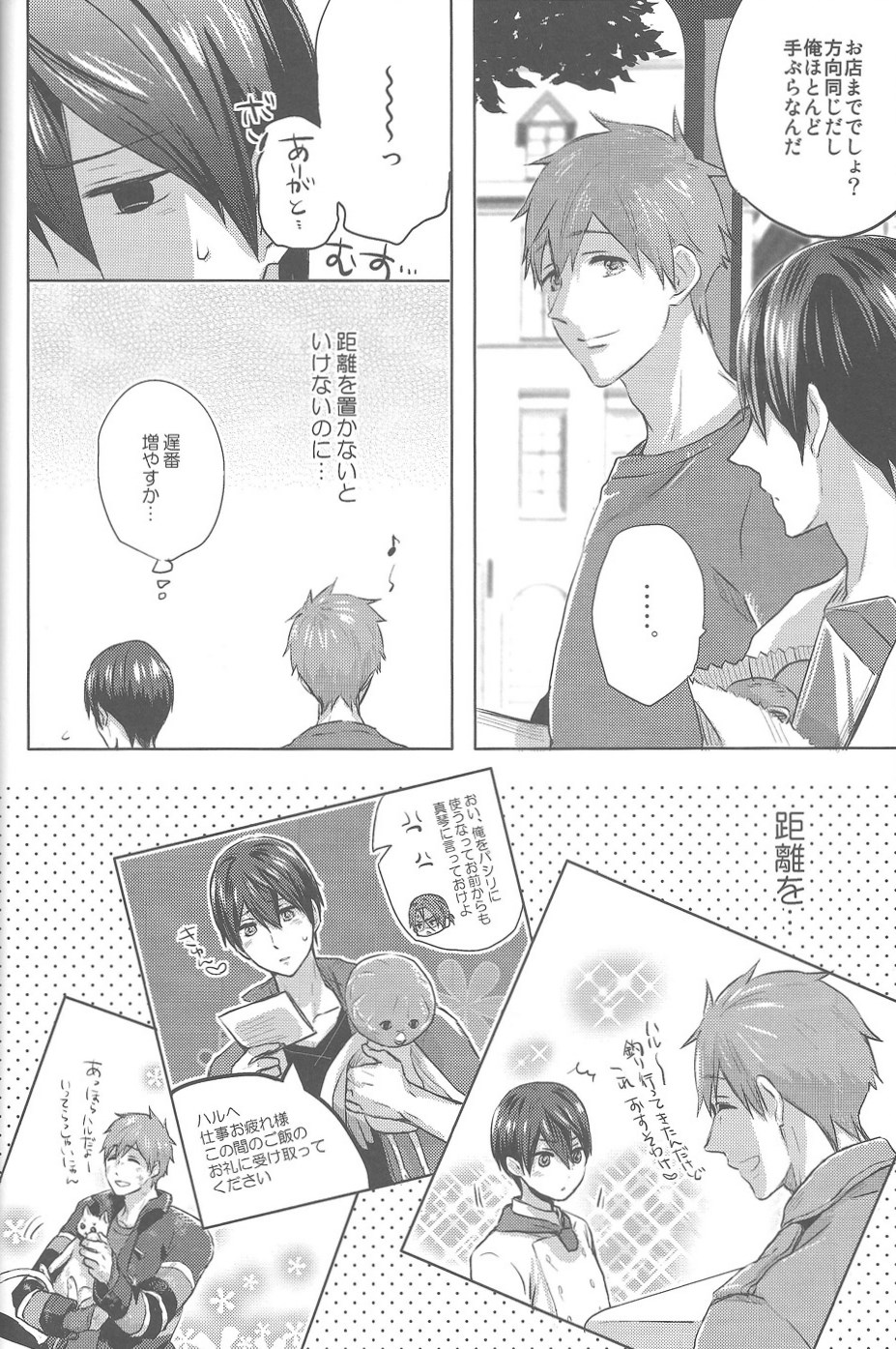 Umi no Mamono page 10 full