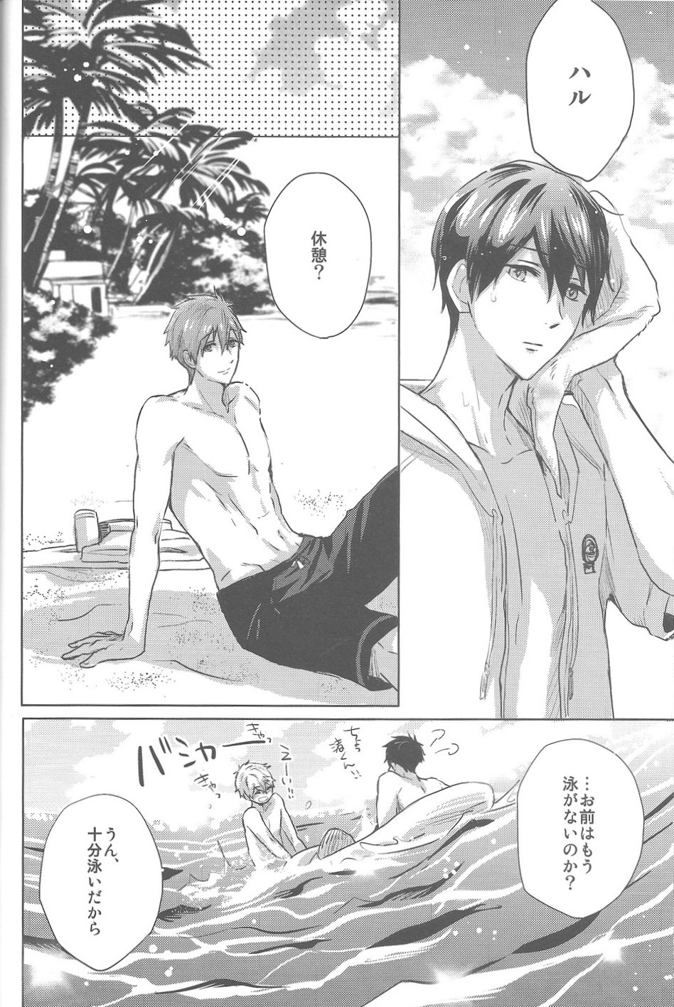 Umi no Mamono page 4 full