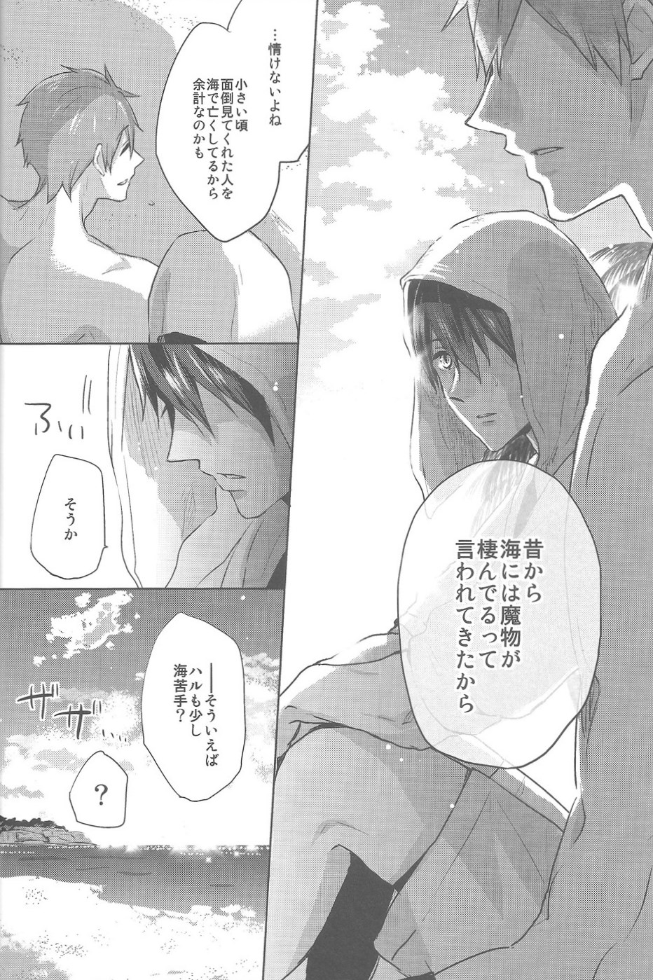Umi no Mamono page 6 full