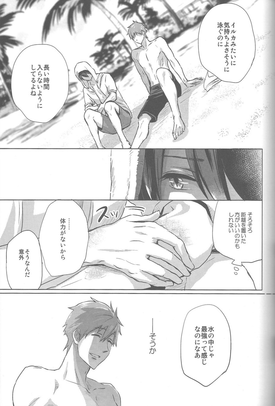 Umi no Mamono page 7 full